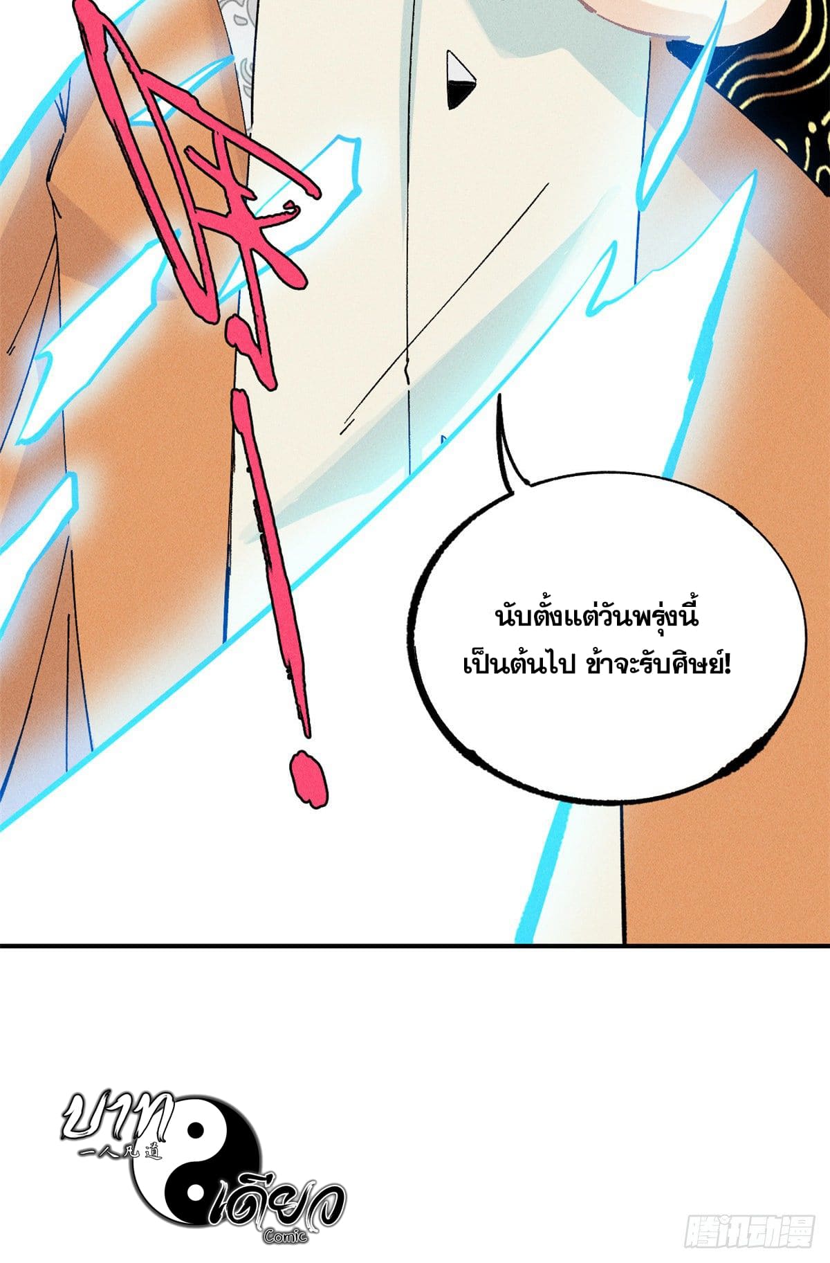 นิกายที่แข็งแกร่งที่สุด (ทันจีน) ตอนที่ 2 หน้า 38