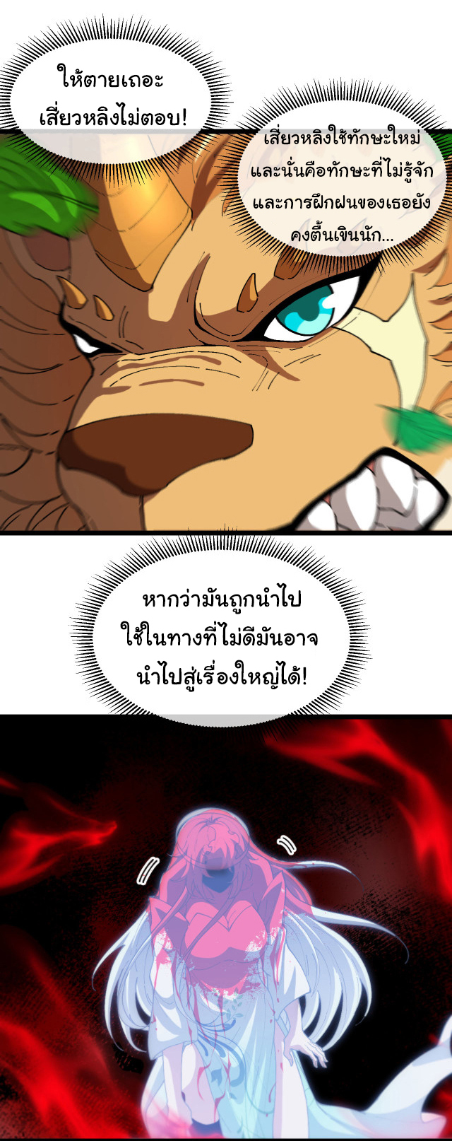 Reincarnated as the King of Beasts ตอนที่ 14 หน้า 16