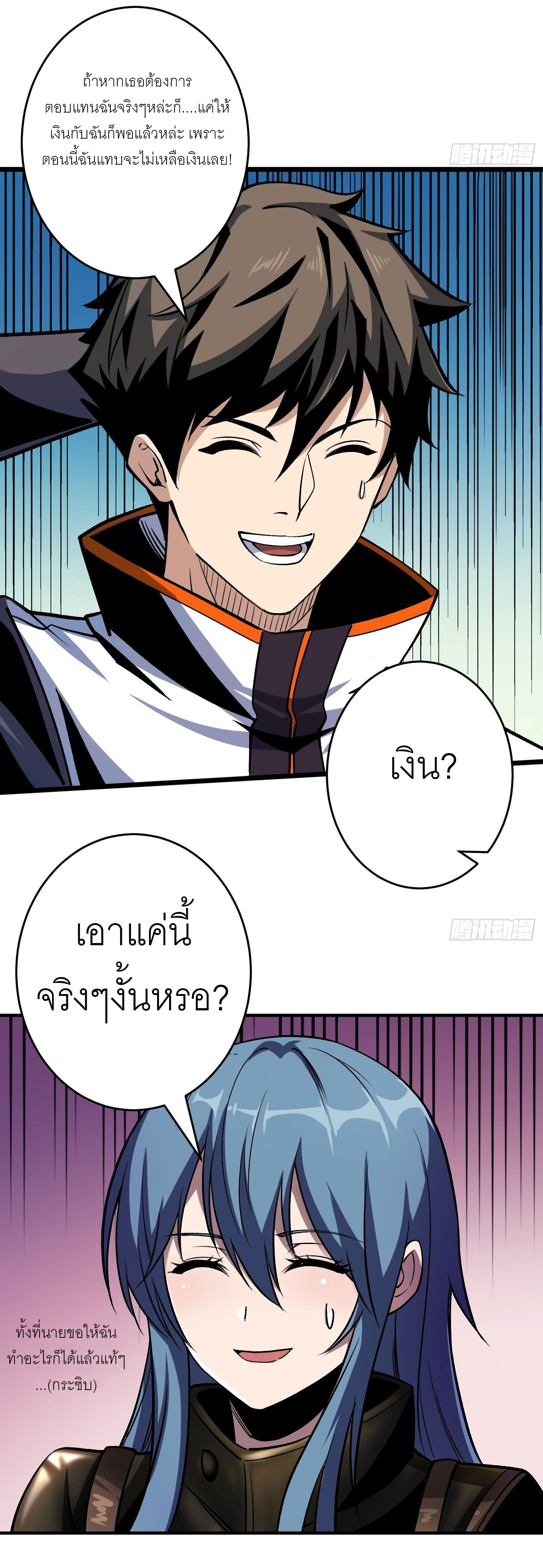 (ชนจีน) IT STARTS WITH A KINGPIN ACCOUNT - จุติจอมราชัน ตอนที่ 190 หน้า 11