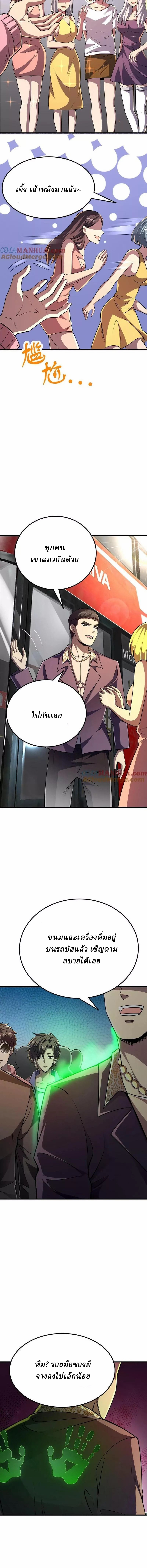 Ghostly Resurgence I Can Transform into a Great Demon ตอนที่ 43 หน้า 3
