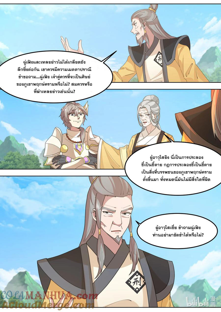 เทพสายฟ้า ราชาสงคราม ตอนที่ 758 หน้า 6