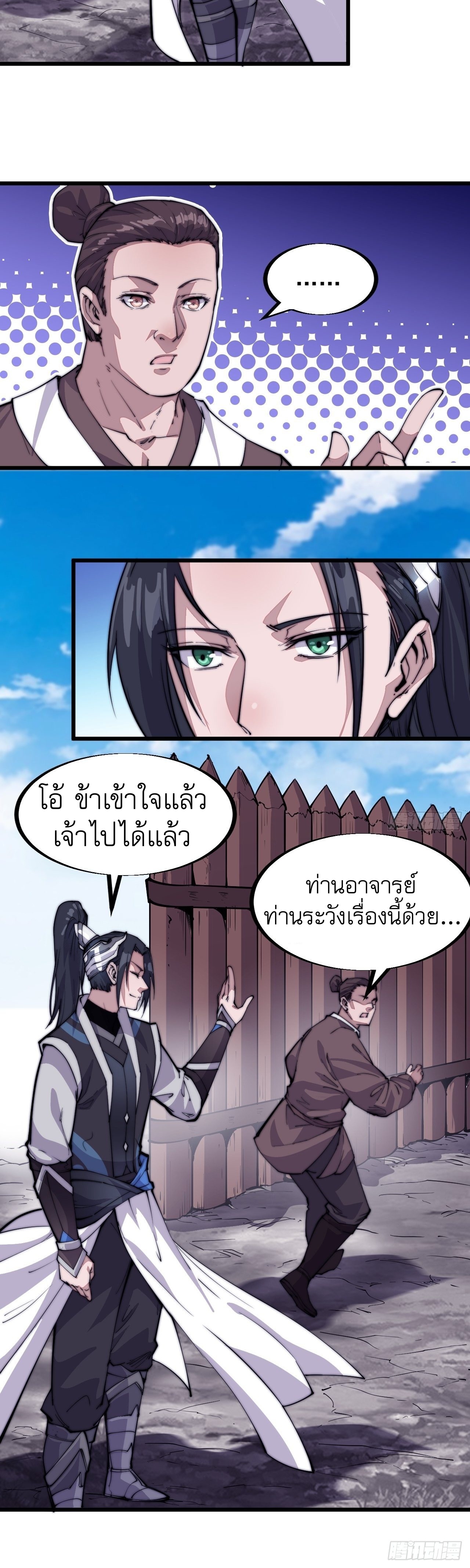 Starting a Mountain ตอนที่ 61 หน้า 15