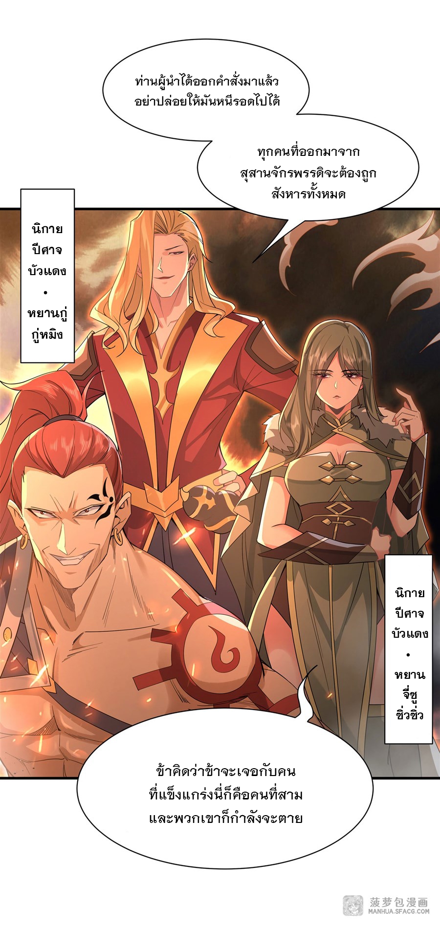 ศิษย์ของข้าล้วนมีอนาคตที่ยิ่งใหญ่ (ชนจีน) ตอนที่ 20 หน้า 2