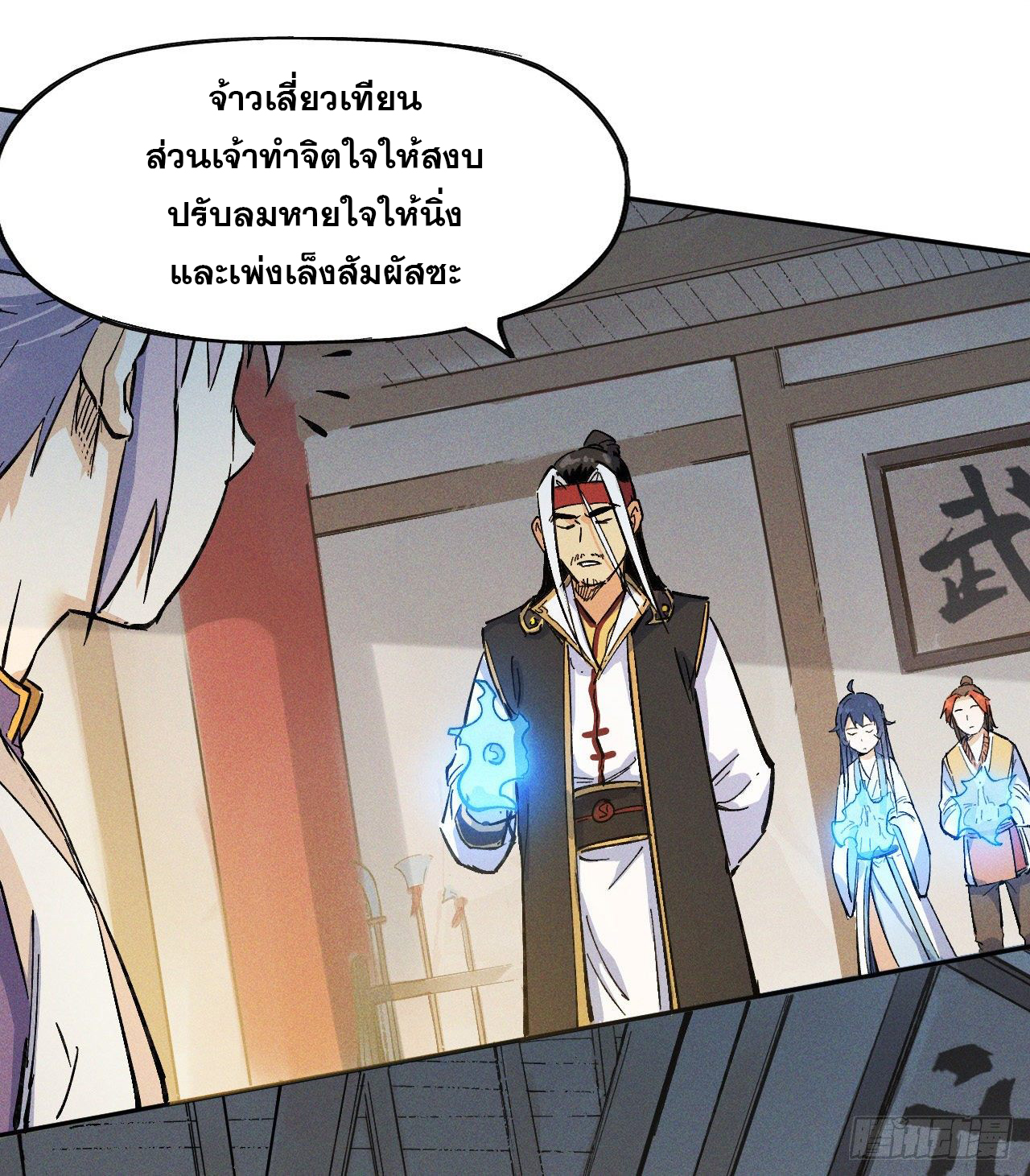 ตูข้านี่แหละเทพ (ทันจีน) ตอนที่ 2 หน้า 30