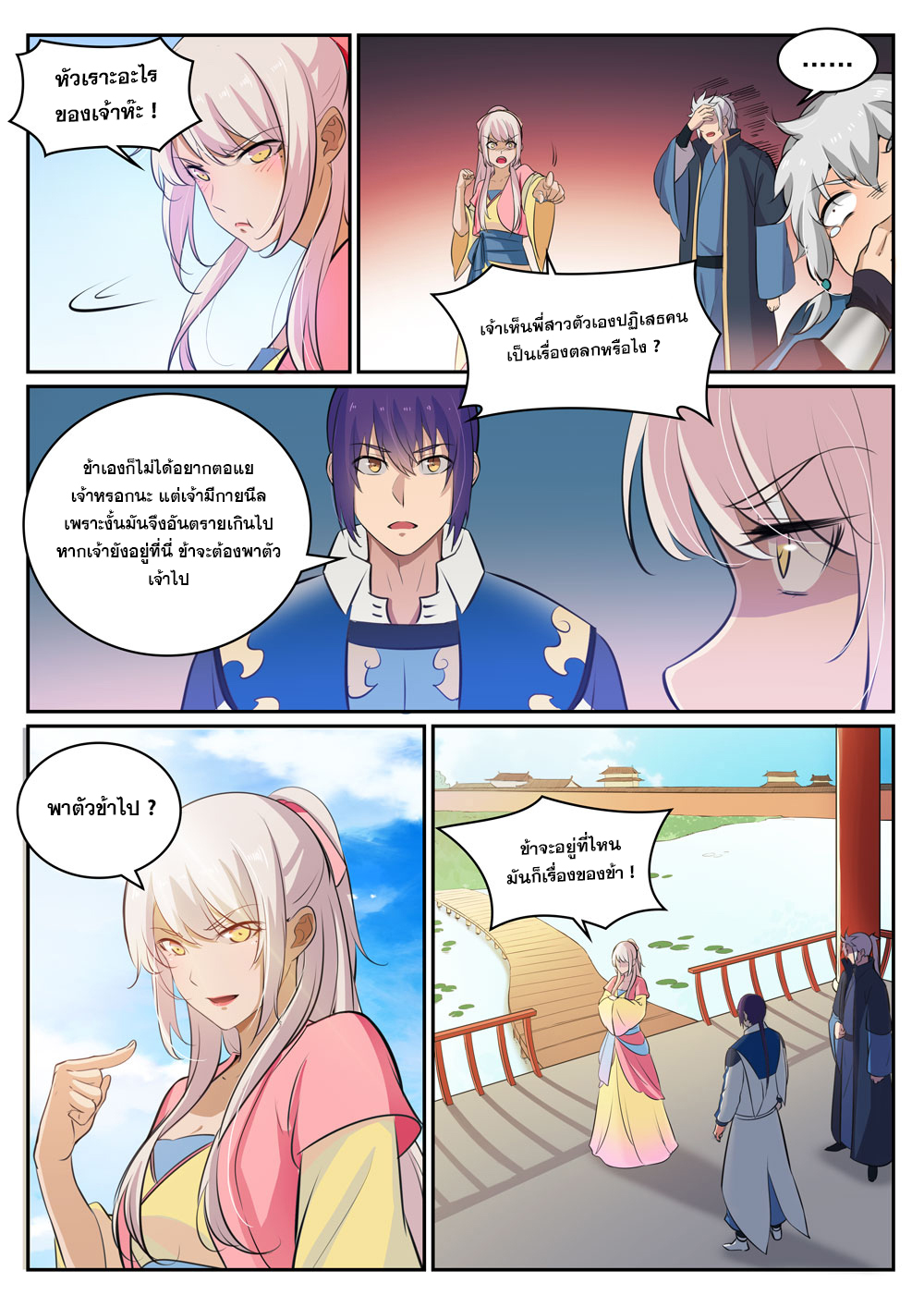 Apotheosis – การยกระดับสู่สถานะของพระเจ้า ตอนที่ 309 หน้า 6