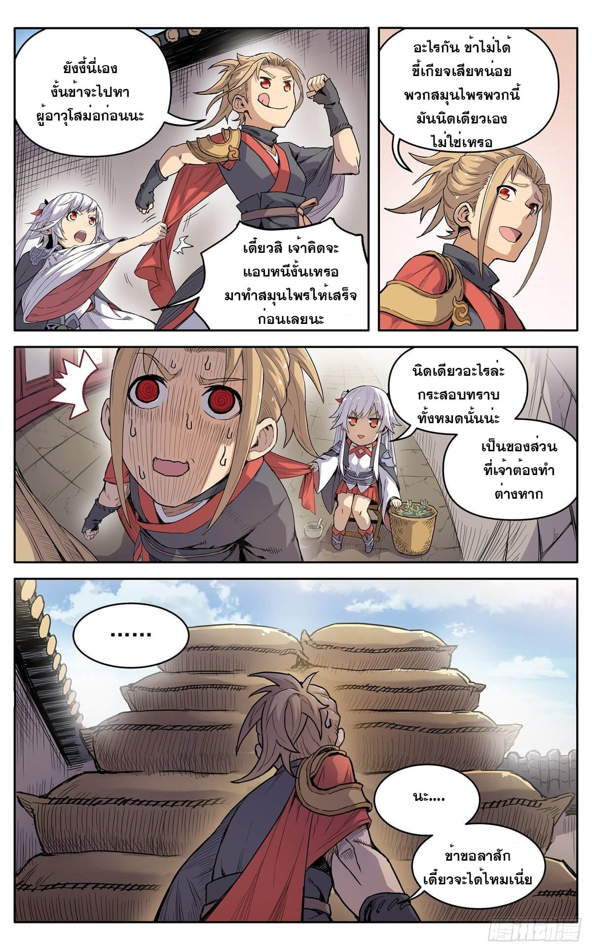 นิกายปีศาจไม่วุ่นวายจริงๆ ตอนที่ 13 หน้า 19