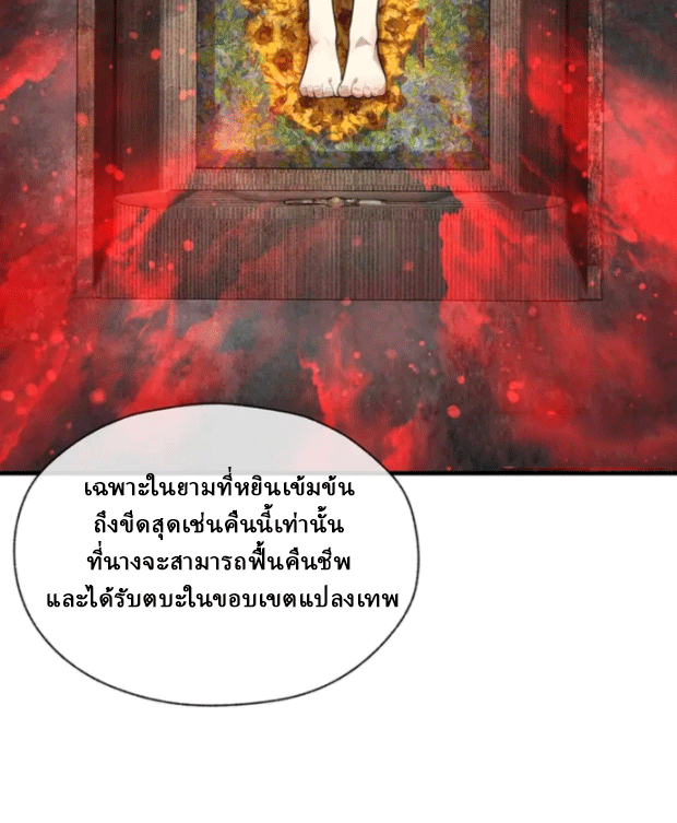 จอมมารสุดแกร่ง ล้างแค้นศิษย์ทรยศ ตอนที่ 59 หน้า 63