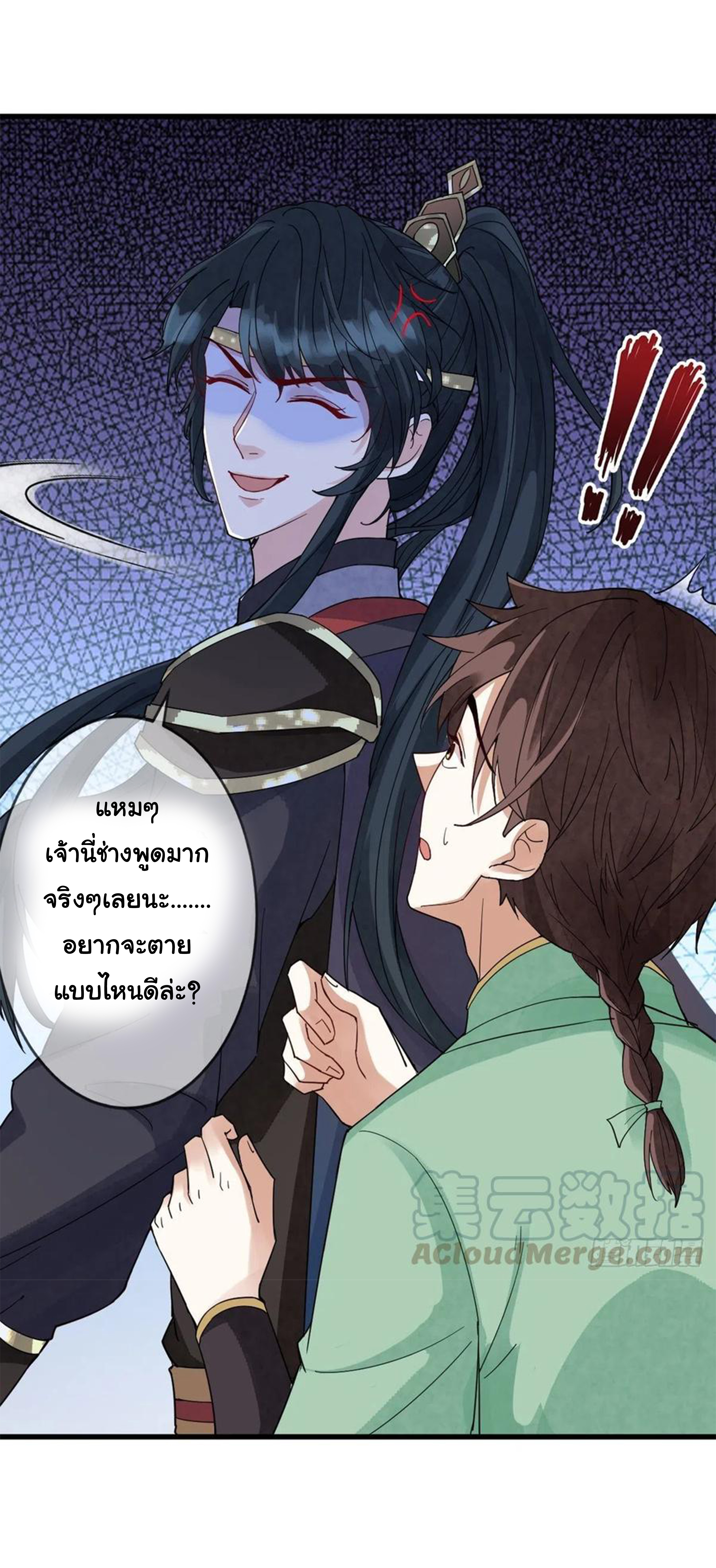 จักรพรรดินีสงคราม เกิดใหม่ในโลกซอมบี้ (Empress of the last days) จบ ตอนที่ 40 หน้า 26