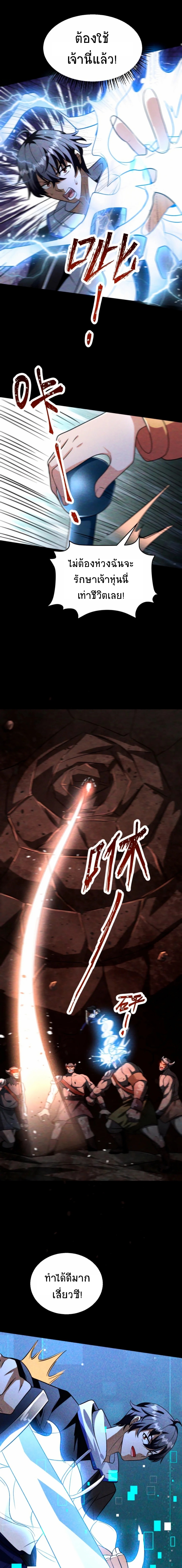 Apocalyptic Survival : I can see hidden clues ตอนที่ 49 หน้า 3