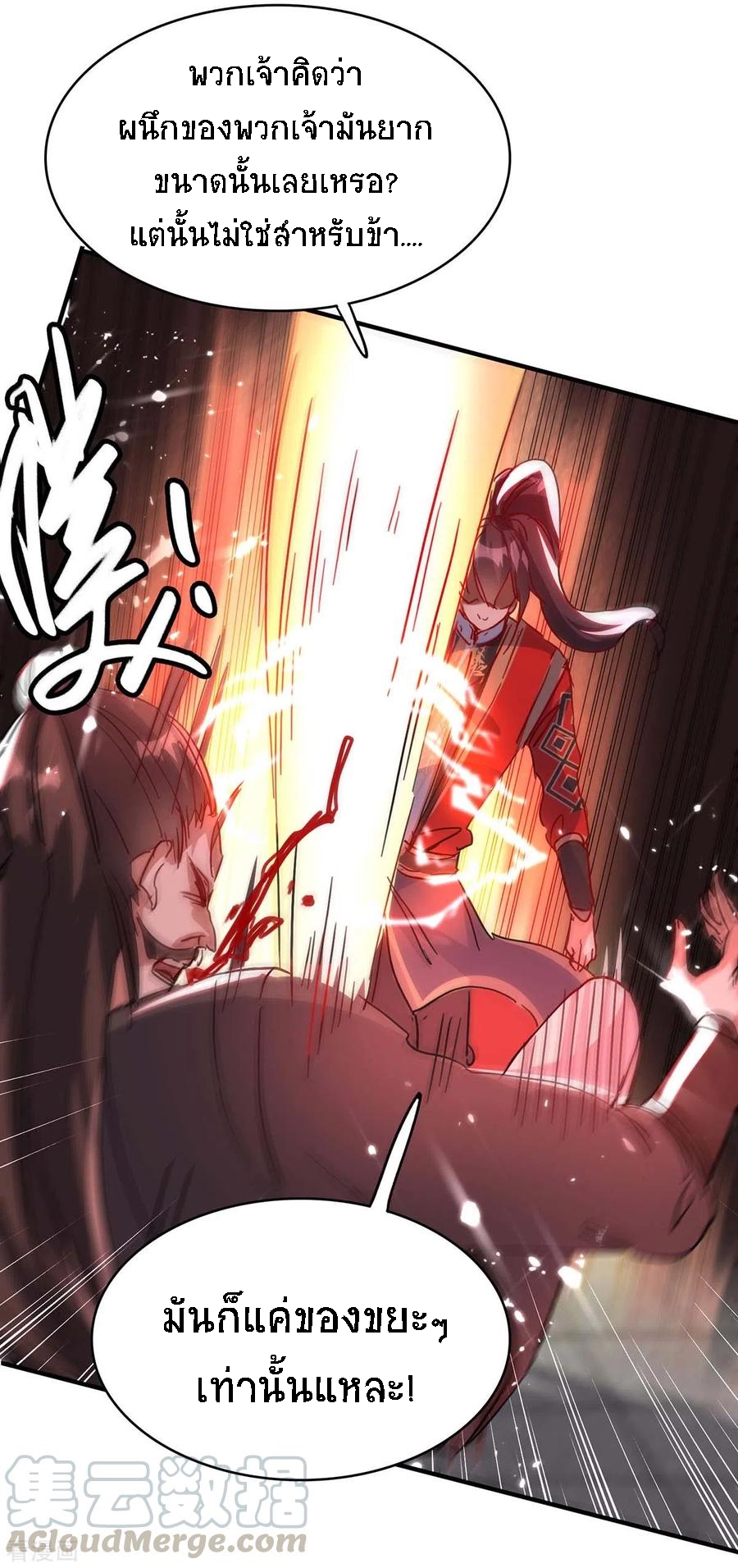 การกลับมาของจักพรรดิ์ ตอนที่ 190 หน้า 26