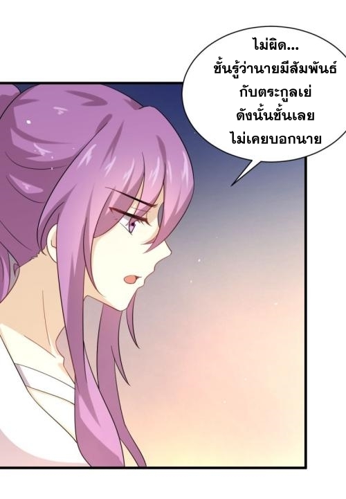 Immortal Swordsman in The Reverse World ข้าเซียนกระบี่ไม่เกาะสตรี ตอนที่ 99 หน้า 23