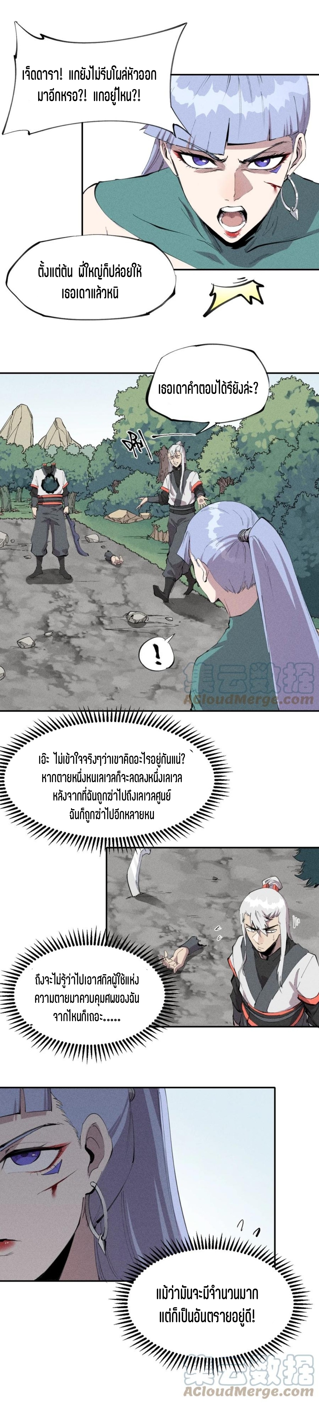 แม้ตัวละครเป็นแมงกะพรุนแต่ฉันก็ยังเทพอยู่ดี [ชนต้นฉบับ] ตอนที่ 54 หน้า 2