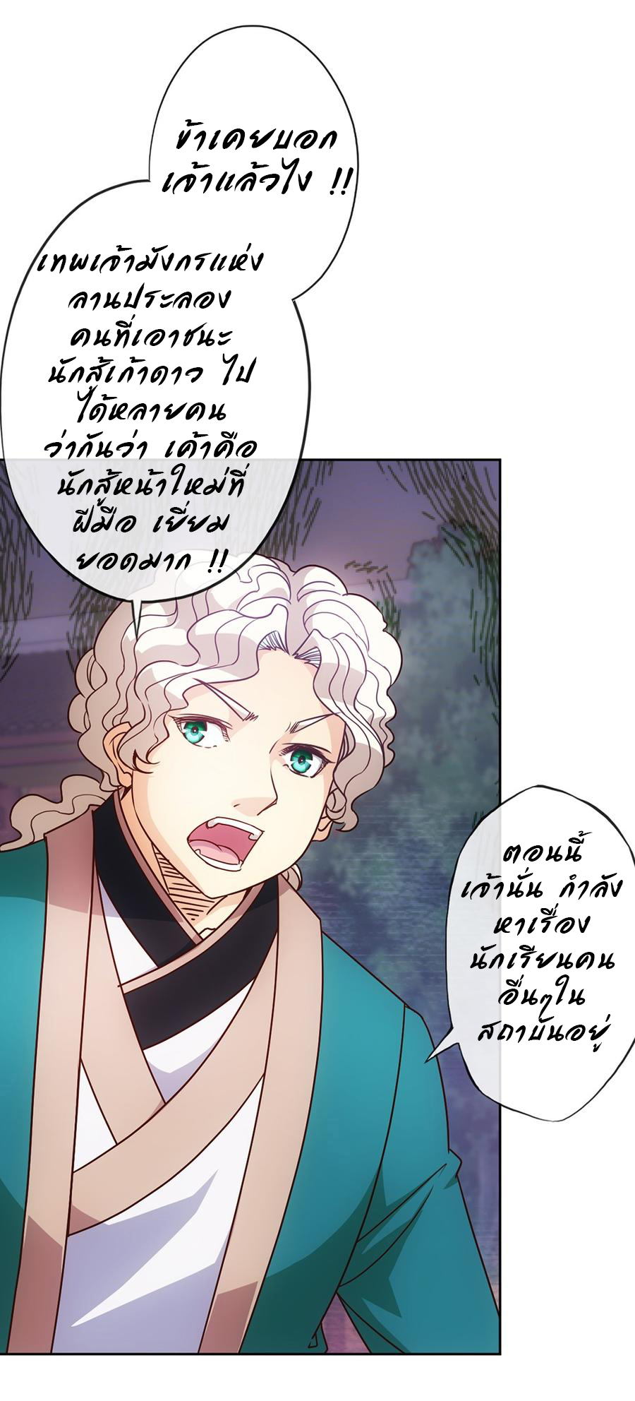 เทพเจ้าหงส์สวรรค์ ตอนที่ 19 หน้า 38