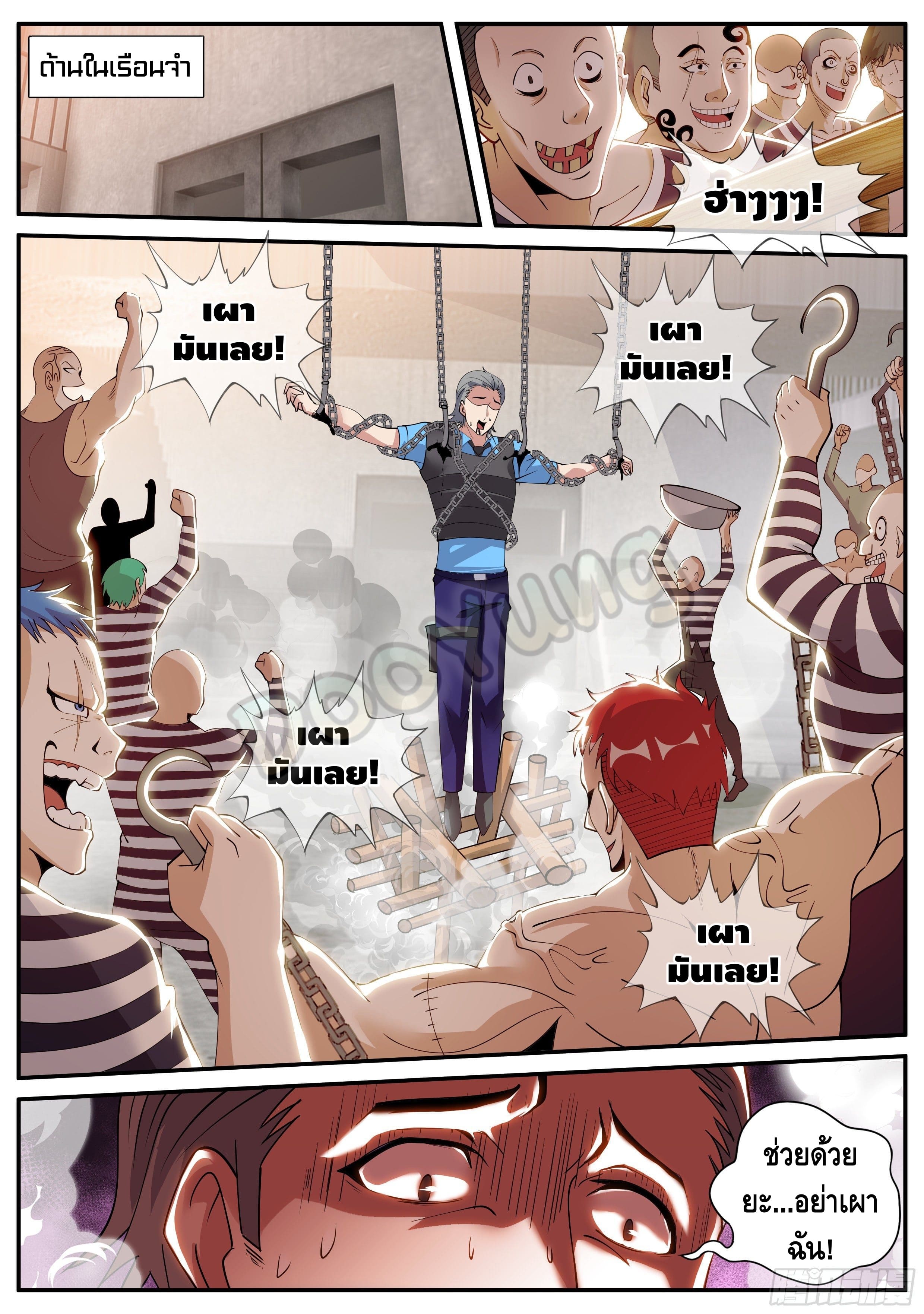 Apocalyptic dungeon ตอนที่ 36 หน้า 2