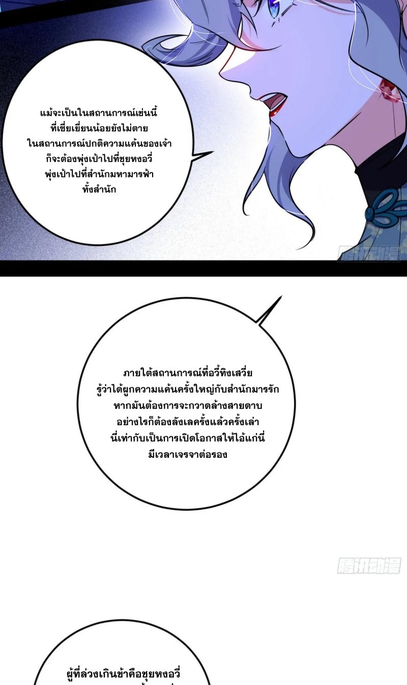 I'm an Evil God ข้าคือจักรพรรดิปีศาจ ตอนที่ 471 หน้า 46