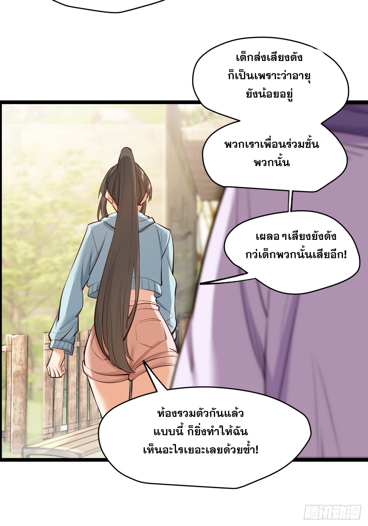 สุริยันและจันทรา ตอนที่ 23 หน้า 41