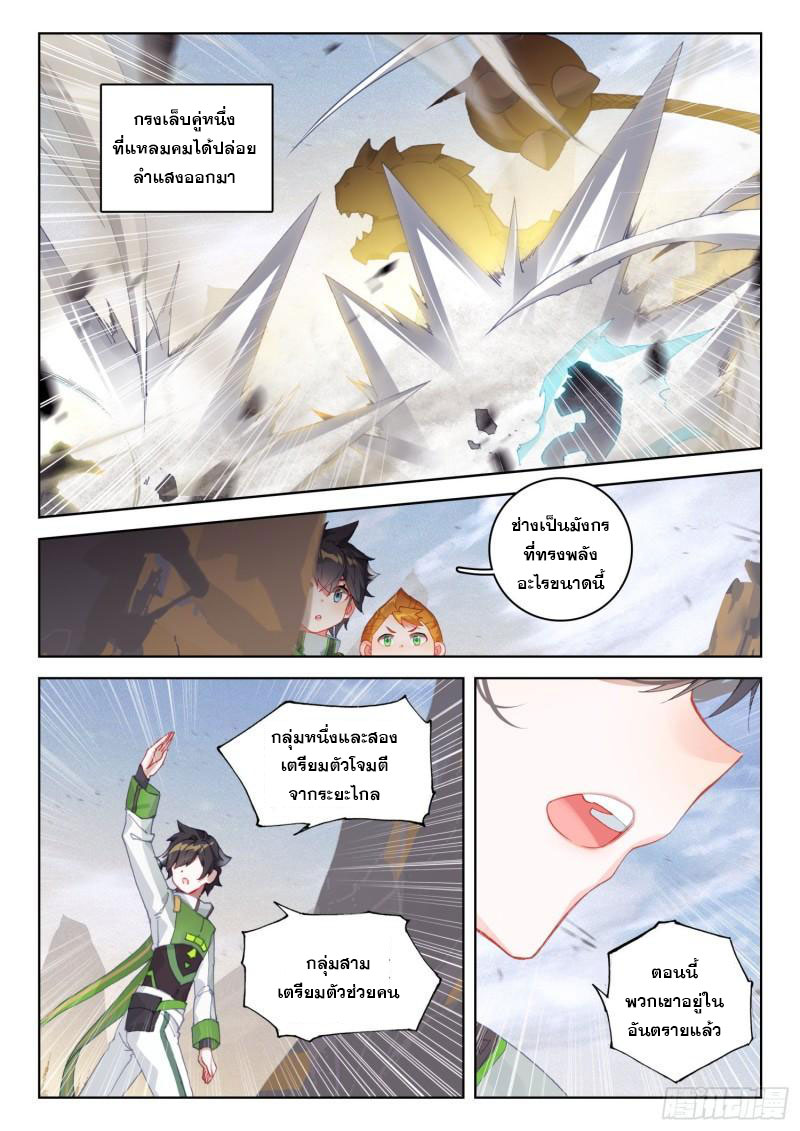 Soul Land IV – The Ultimate Combat มหาศึกการต่อสู้ ตอนที่ 202 หน้า 12