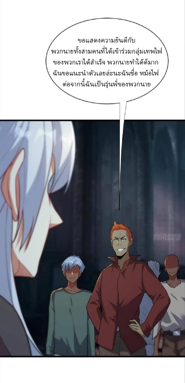 ผมพึ่งกลายเป็นคนรวยที่สุดในวันสิ้นโลก ตอนที่ 37 หน้า 14