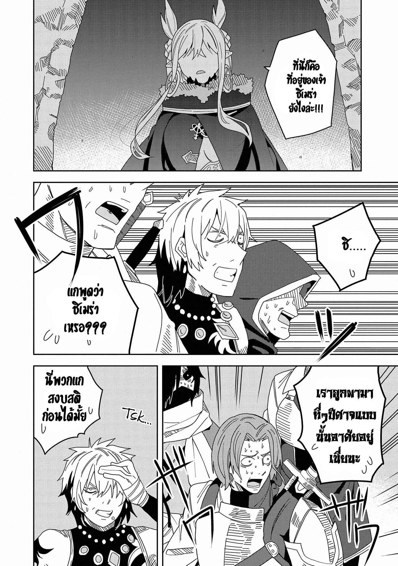 Akuma no Niidzuma ตอนที่ 7 หน้า 29