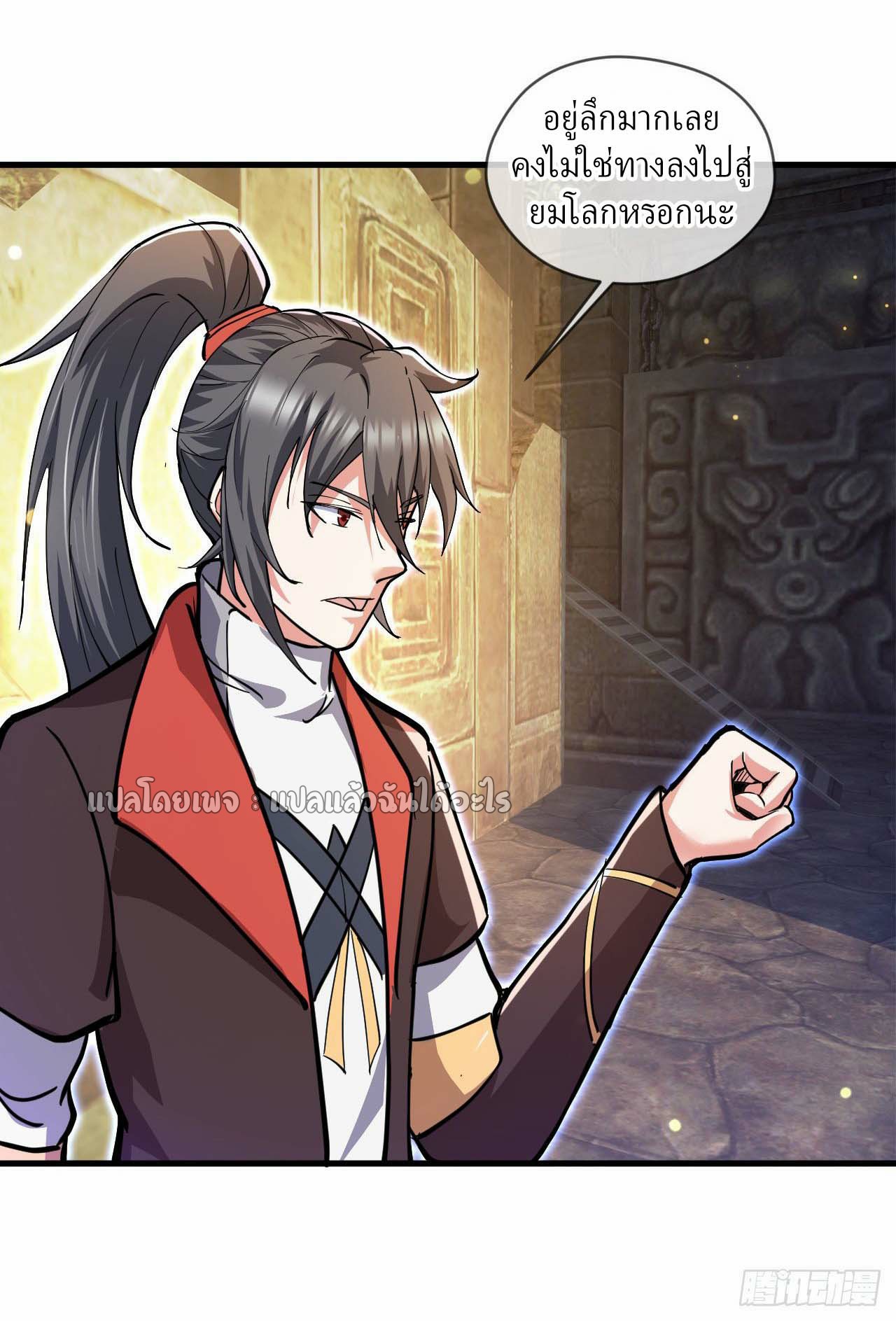 (ชนจีน)จุติเทพจักรพรรดิเกิดมาทั้งทีมีคะแนนเป็นล้าน ตอนที่ 39 หน้า 29