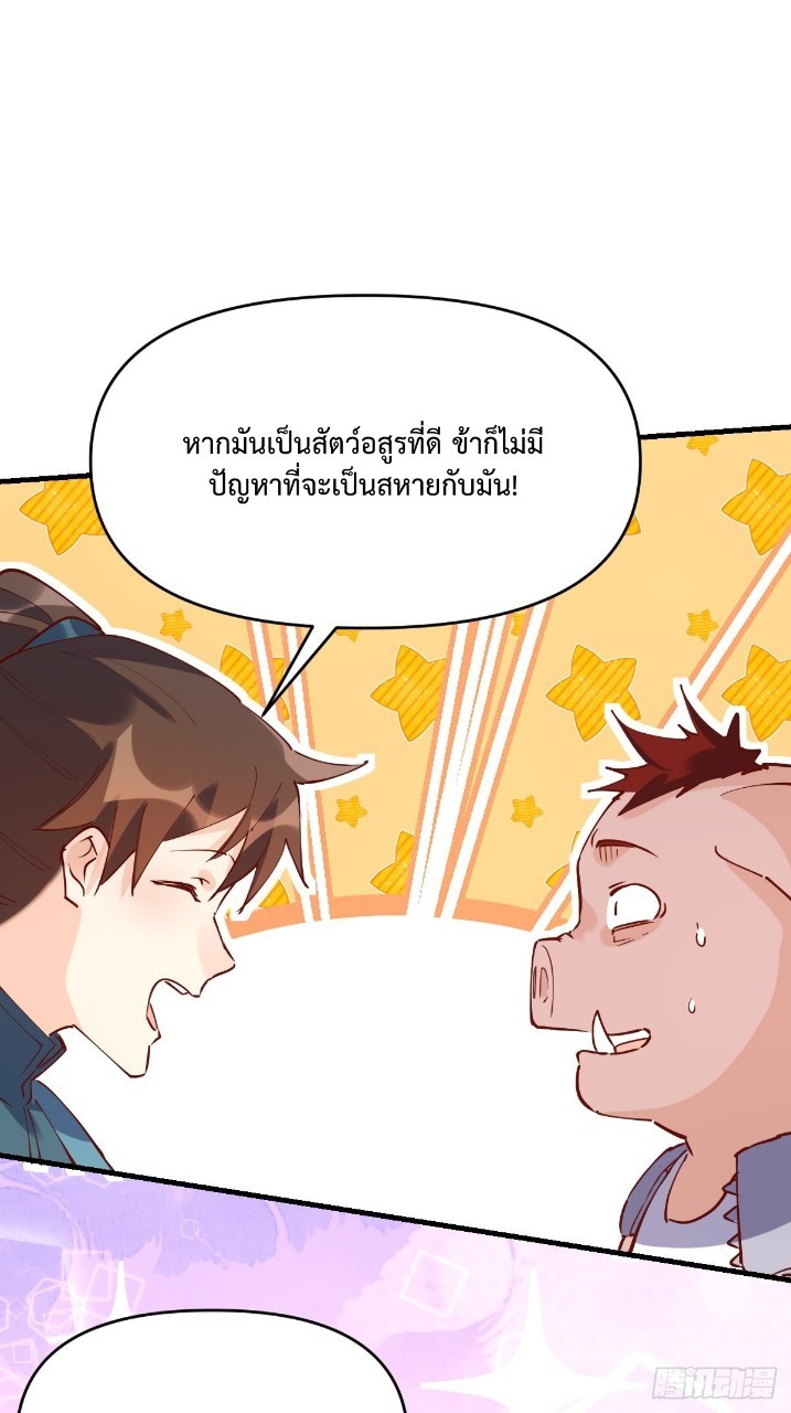 กลายเป็นว่าข้าคือจอมยุทธ์ผู้ยิ่งใหญ่ ตอนที่ 111 หน้า 18