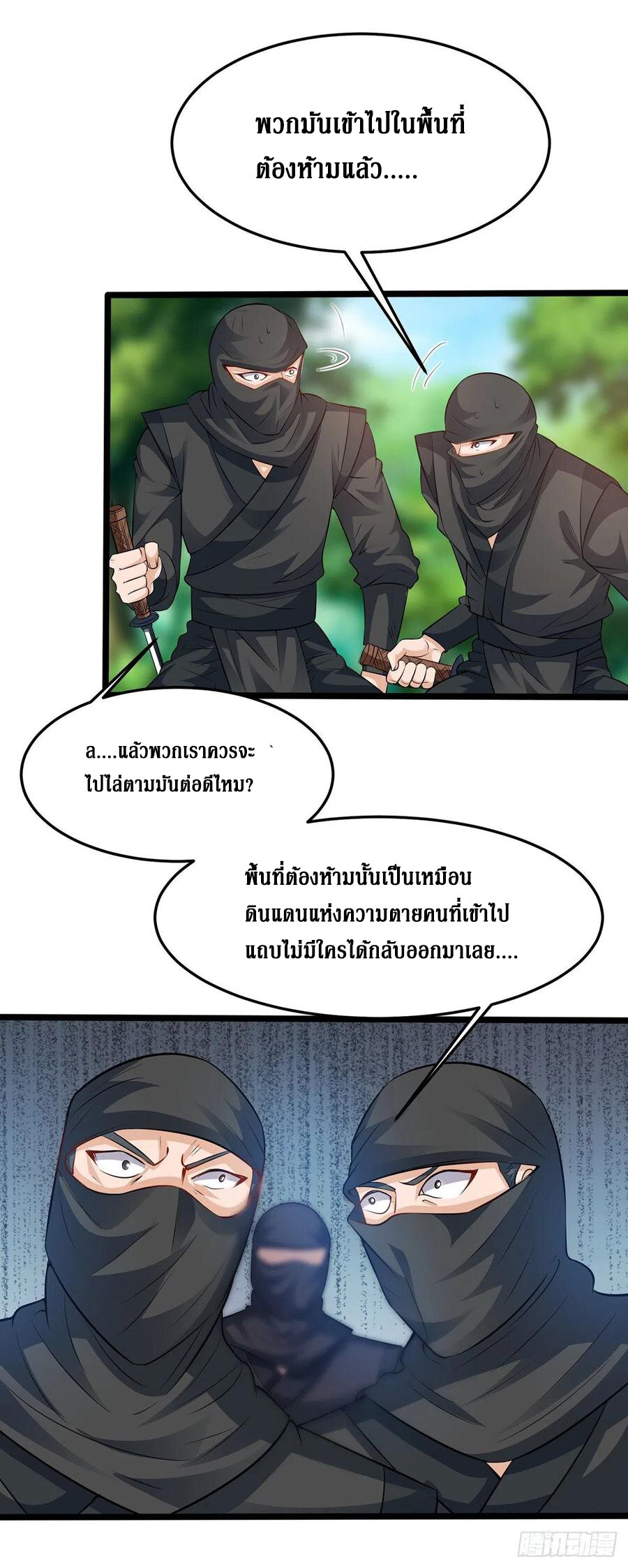 Dominate The Three Realms ตอนที่ 99 หน้า 24