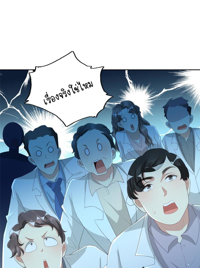 การหวนคืนของจักรพรรดิอมตะผู้ยิ่งใหญ่ ตอนที่ 7 หน้า 47