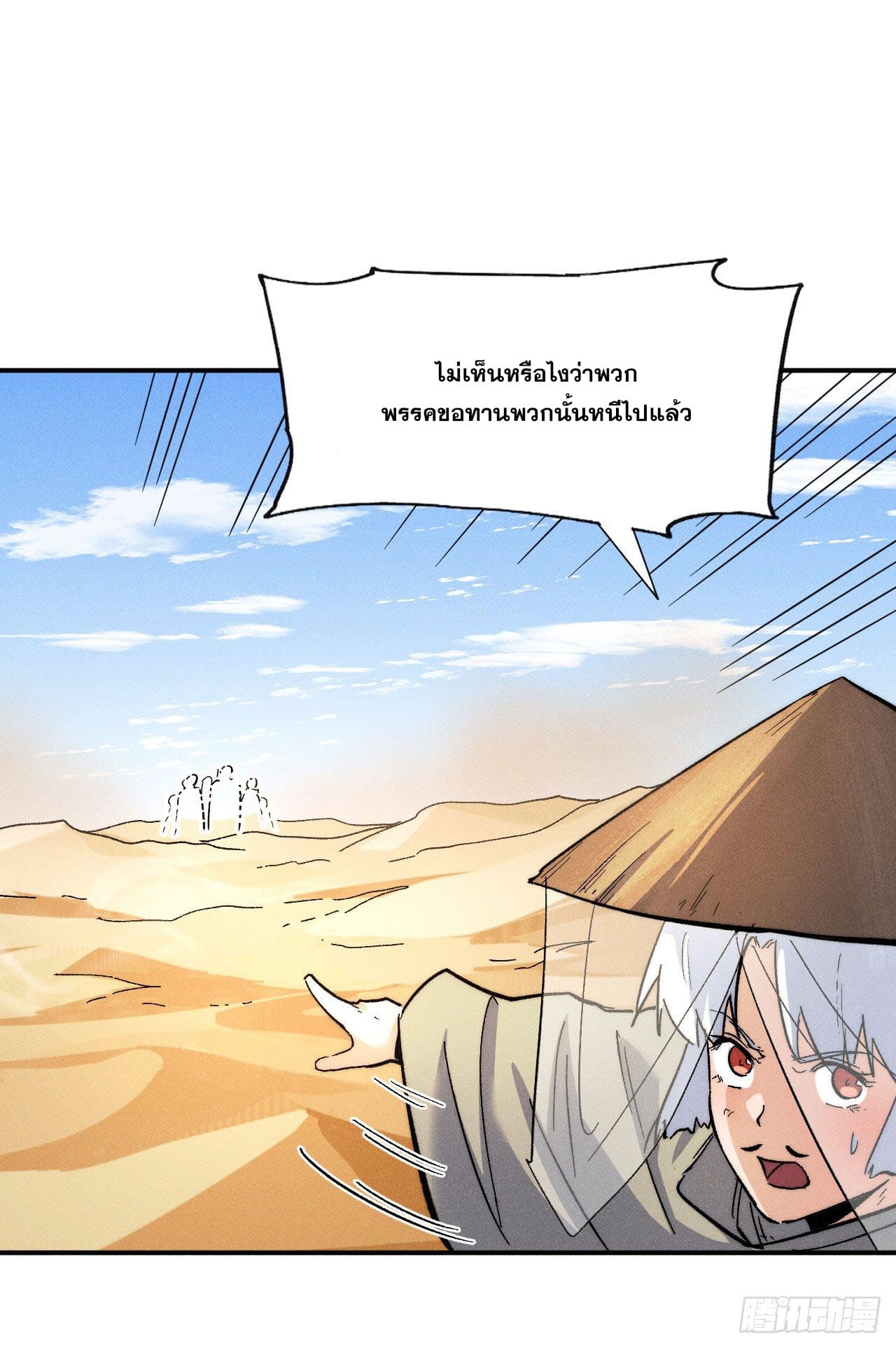 ตูข้านี่แหละเทพ (ทันจีน) ตอนที่ 87 หน้า 45