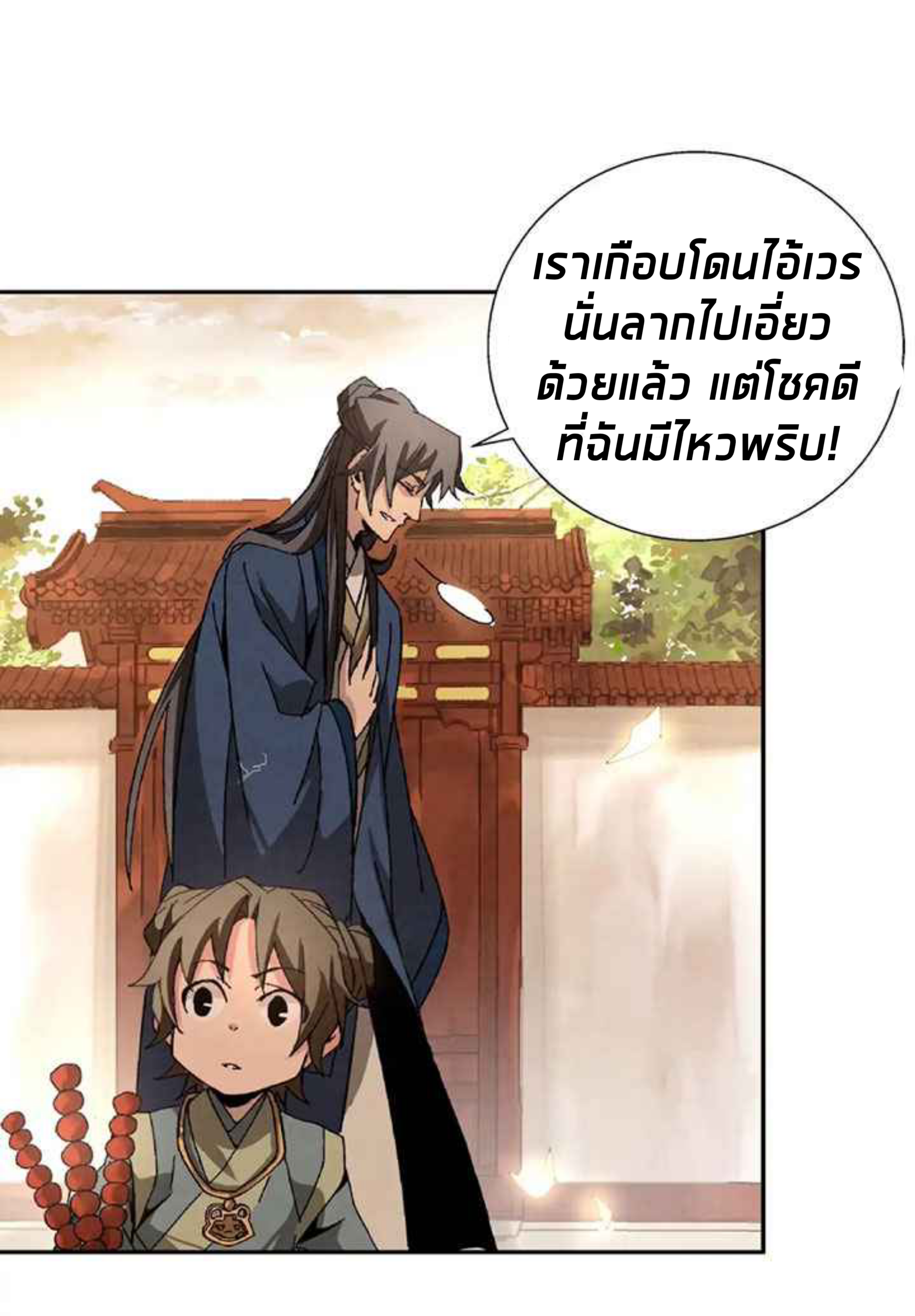 การกลับมาของผู้นำนิกายThe Return of the Sect Leader ตอนที่ 3 หน้า 91