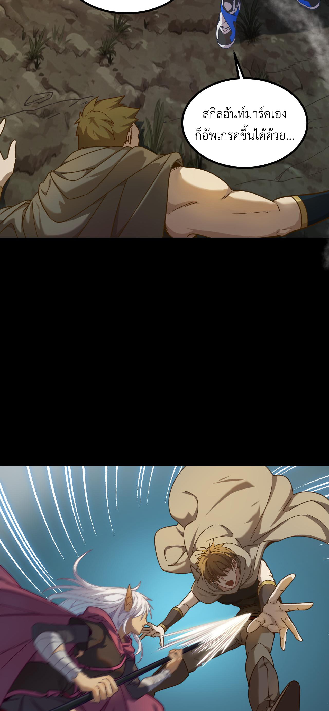 เกมบุกโลก ตอนที่ 19 หน้า 49