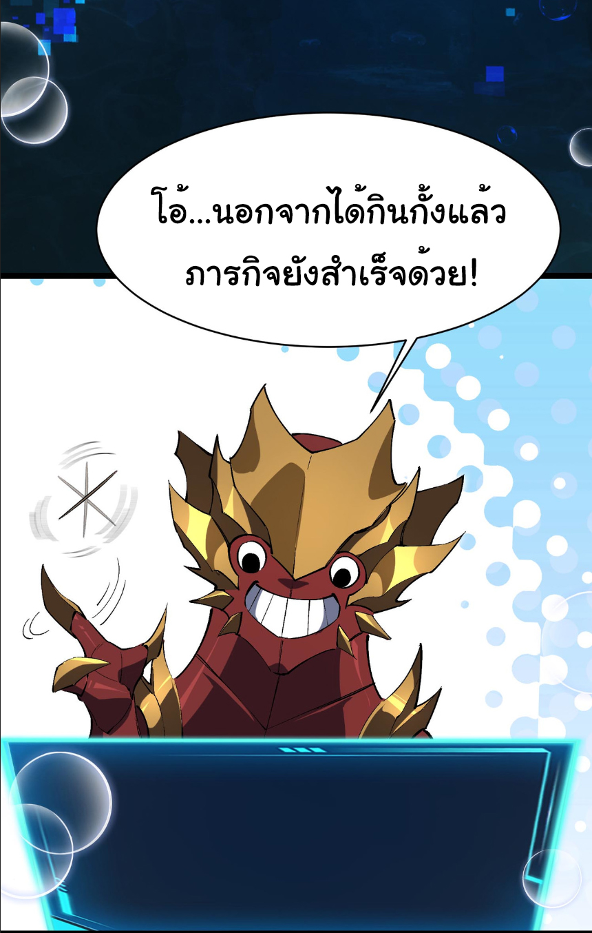 เริ่มต้นวิวัฒนาการจากปลาคาร์พสู่มังกร! ตอนที่ 18 หน้า 29