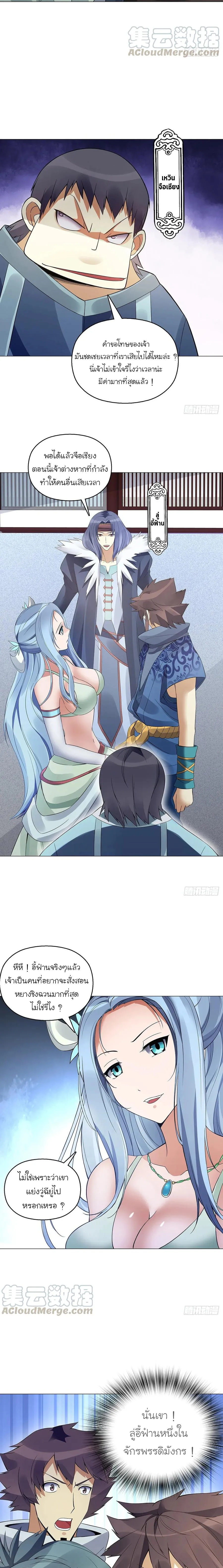 (จบ) Heavenly God Mnemonic (กำเนิดใหม่เทพวรยุทธตระกูลหยาง) ตอนที่ 25 หน้า 35
