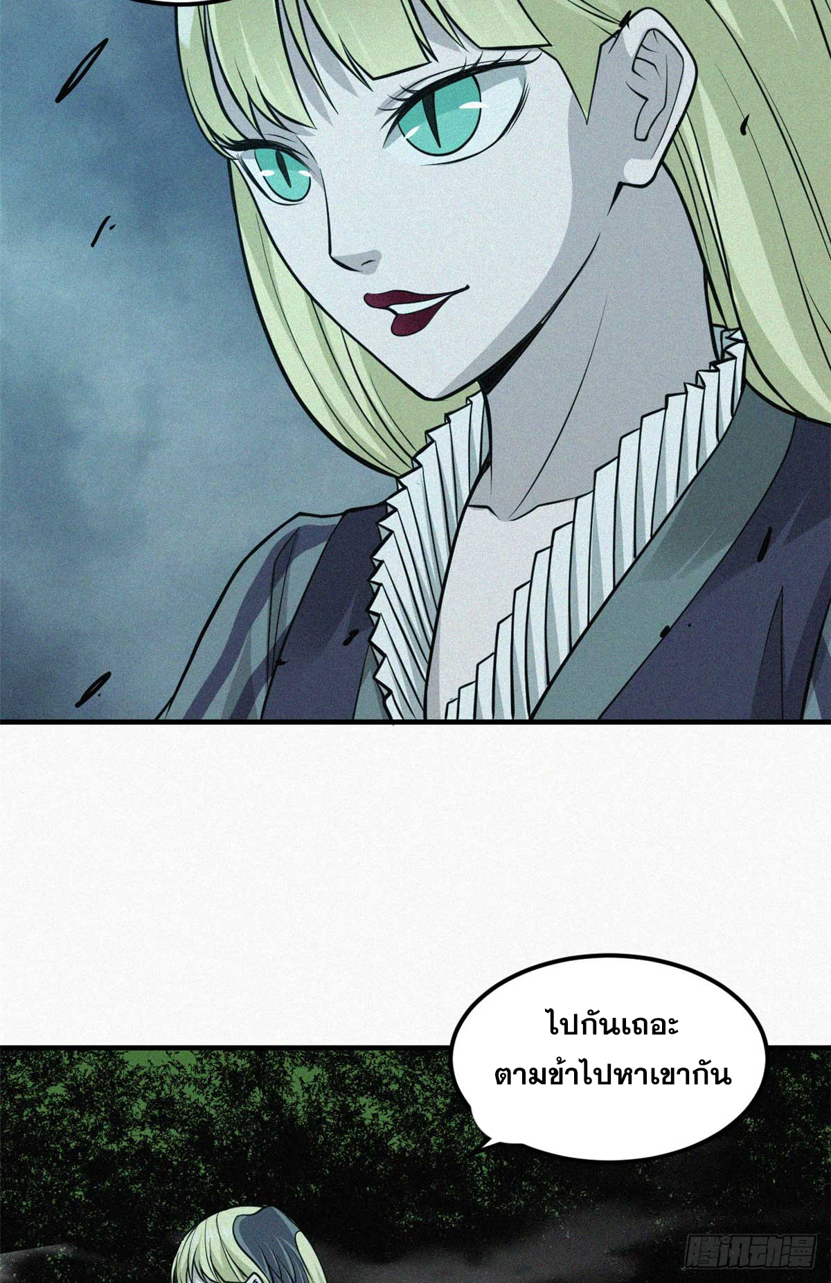 จิตปีศาจ ตอนที่ 11 หน้า 47