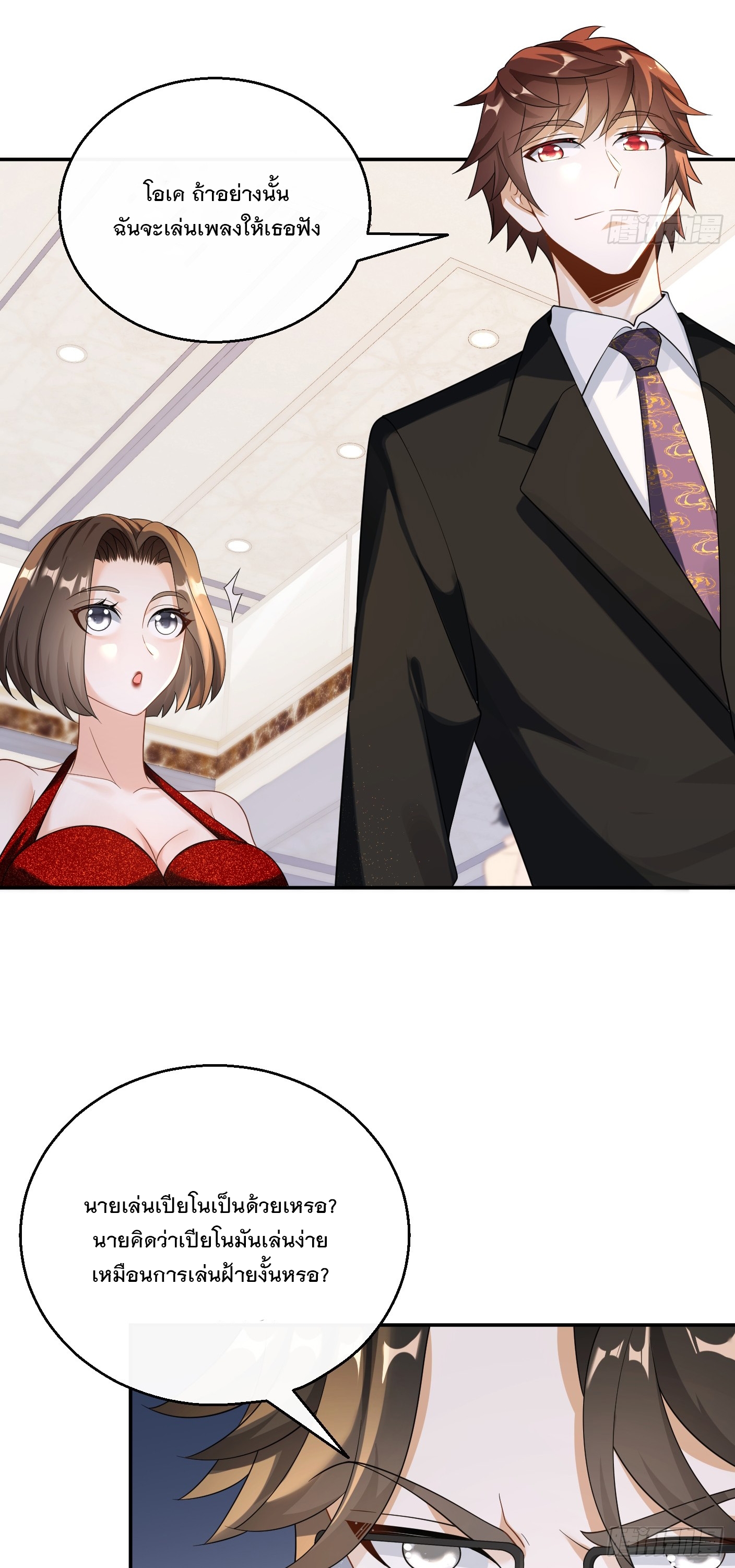 เกิดใหม่เป็นราชาแห่งวงการบันเทิง ตอนที่ 30 หน้า 26