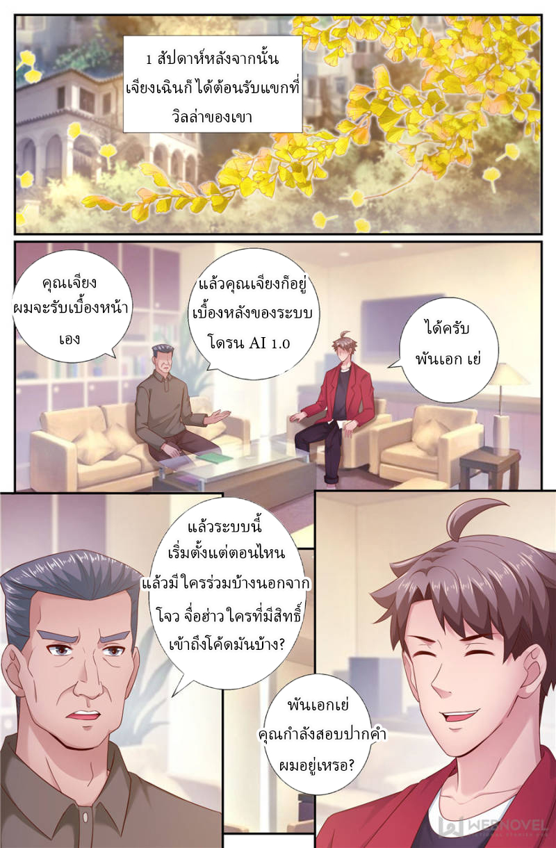 เจียงเฉิน ตอนที่ 178 หน้า 2