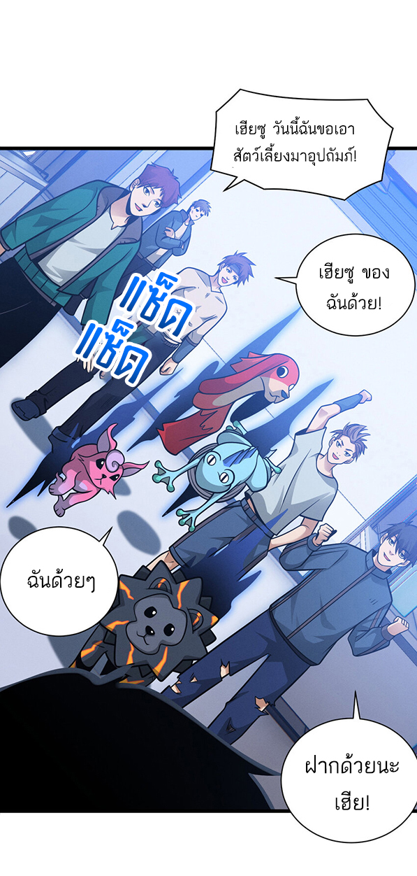 โคตรเทพร้านสัตว์อสูร ตอนที่ 40 หน้า 27