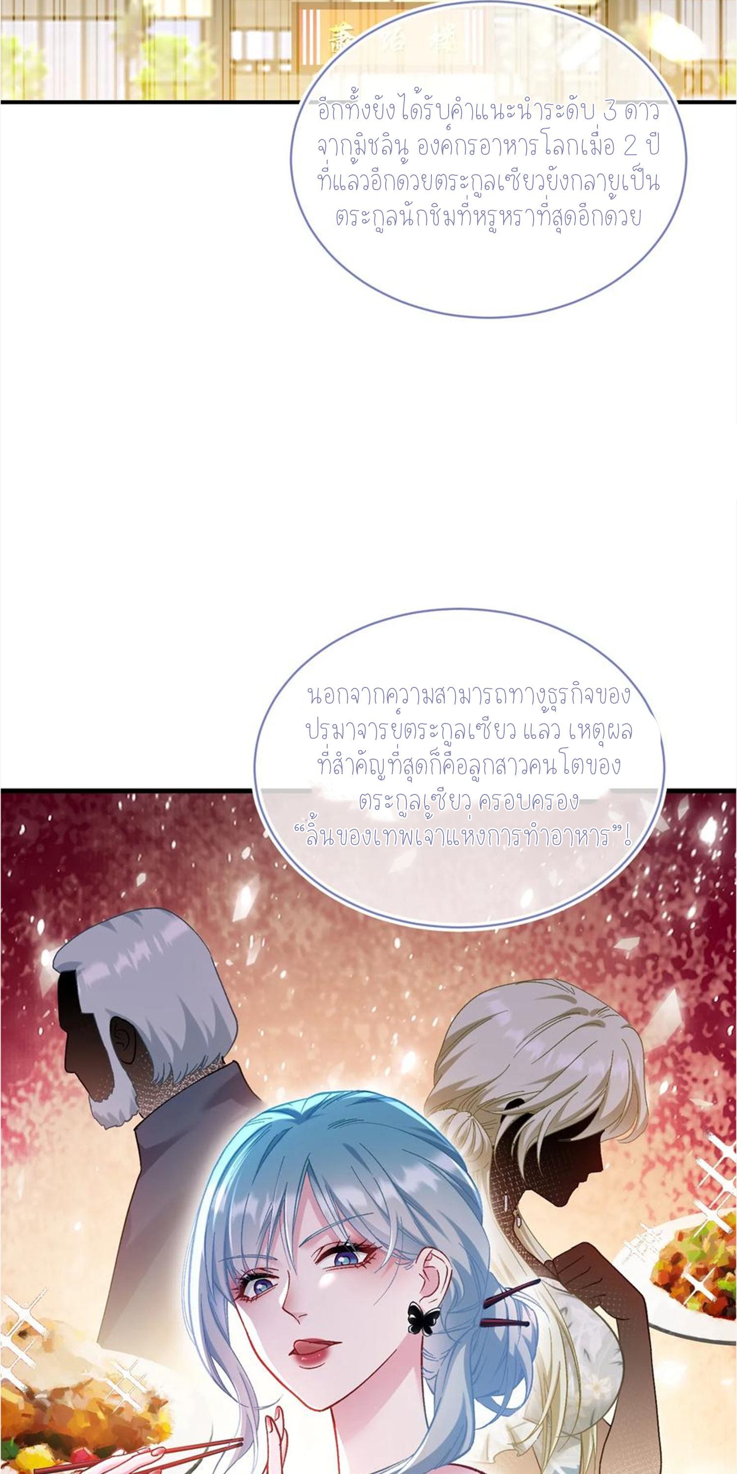 ผมไปเกาะสาวสวยกิน, แต่ตอนนี้ฉันเป็นคนร่ำรวยแล้ว~ ตอนที่ 115 หน้า 41