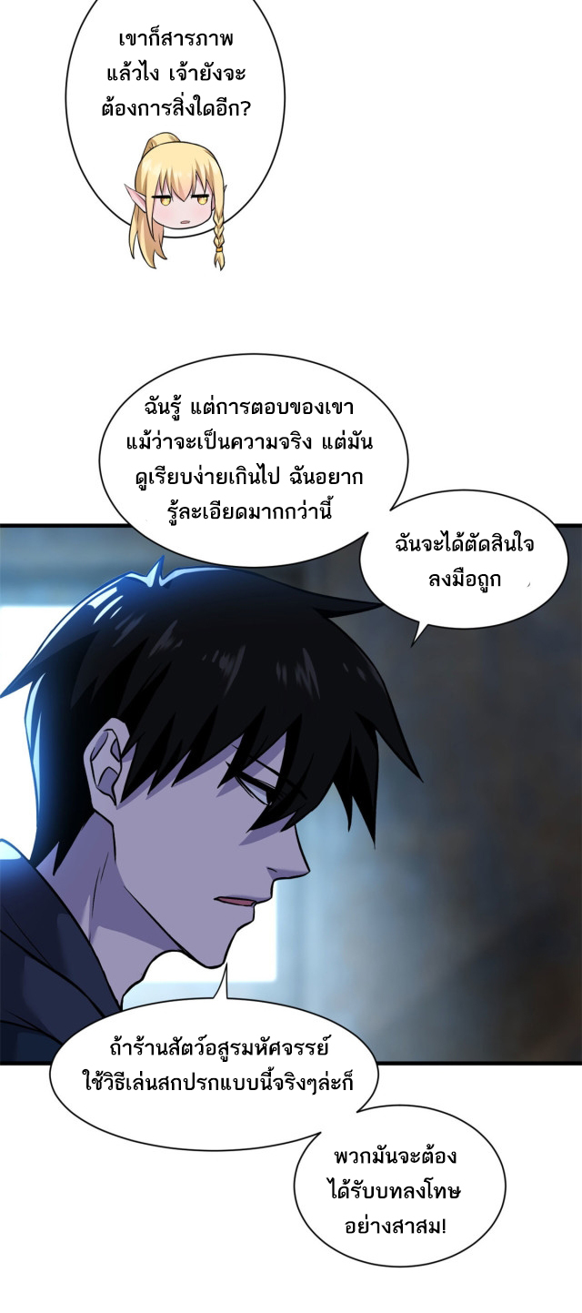โคตรเทพร้านสัตว์อสูร ตอนที่ 73 หน้า 26