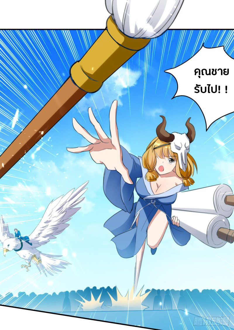 The ultimate son-in-law from different world ตอนที่ 39 หน้า 6