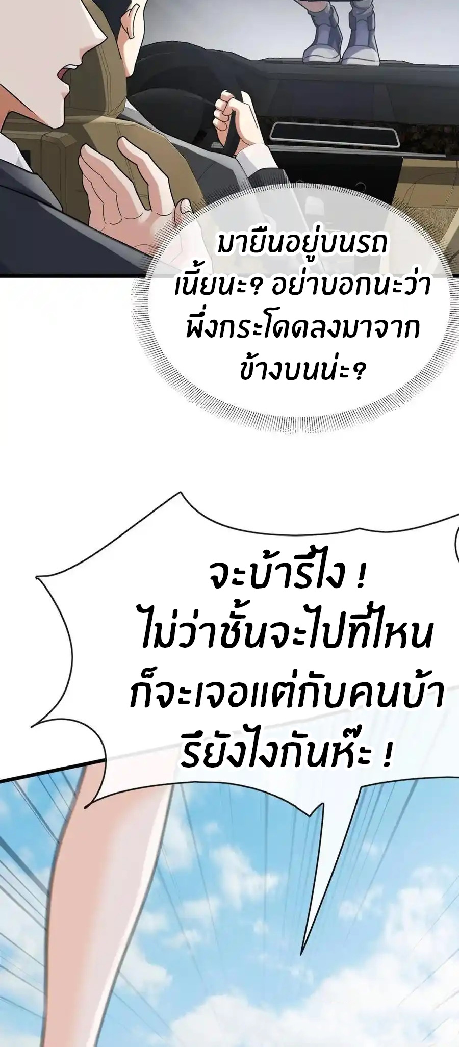 ลงจากภูเขาเพื่อมาเป็นเบ๊ภรรยา ตอนที่ 54 หน้า 32