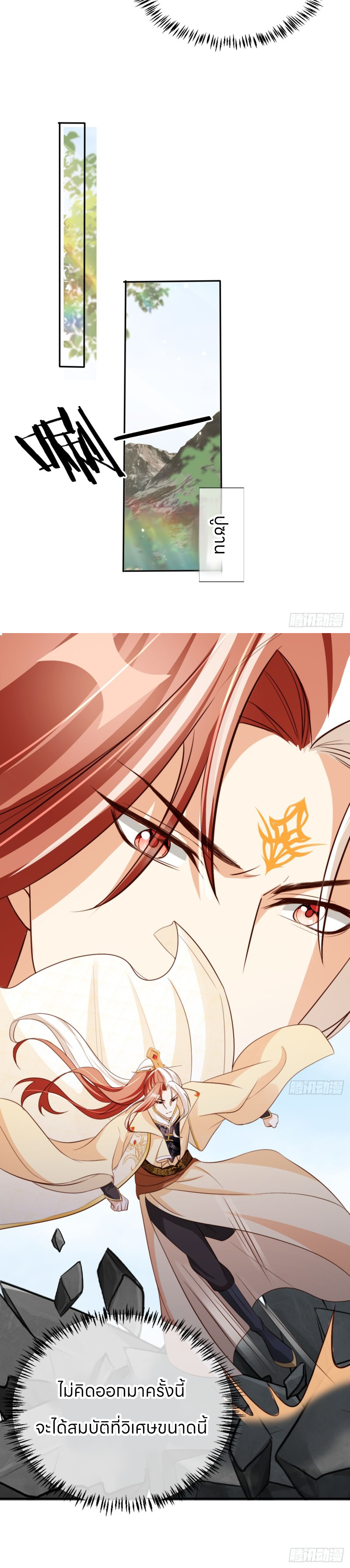 ระบบแย่งชิงโชคลาภ ตอนที่ 64 หน้า 5