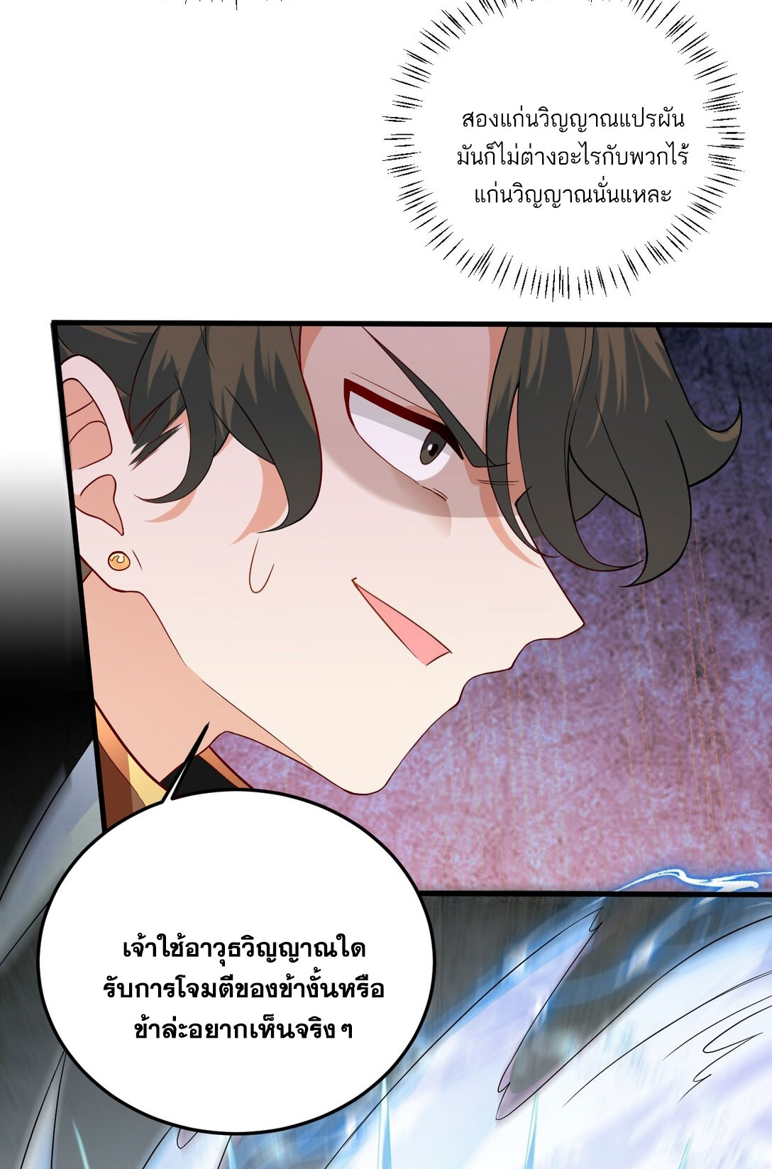 ด้วยโลกแห่งการฝึกตน เหล่าเซียนจึงอยู่ยงคงกระพันในใต้หล้า ตอนที่ 13 หน้า 62