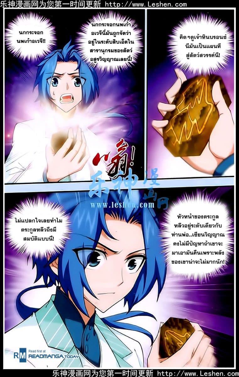 Da Zhu Zai ศึกปรมาจารย์สะท้านฟ้า (ชนจีน) ตอนที่ 19 หน้า 4