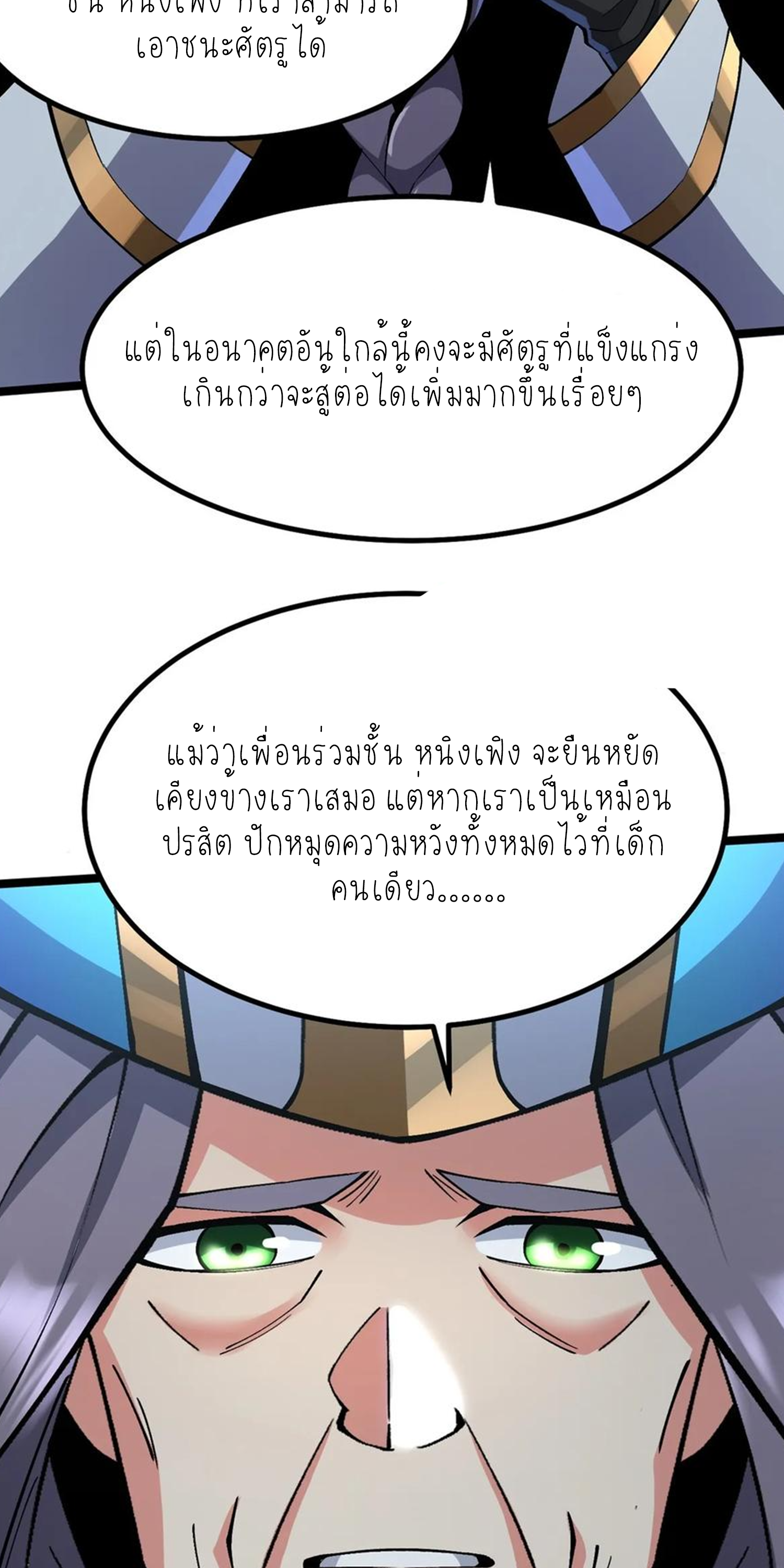 ไม่อยากเรียนทักษะ แห่งคำสาปเลย! ตอนที่ 84 หน้า 28