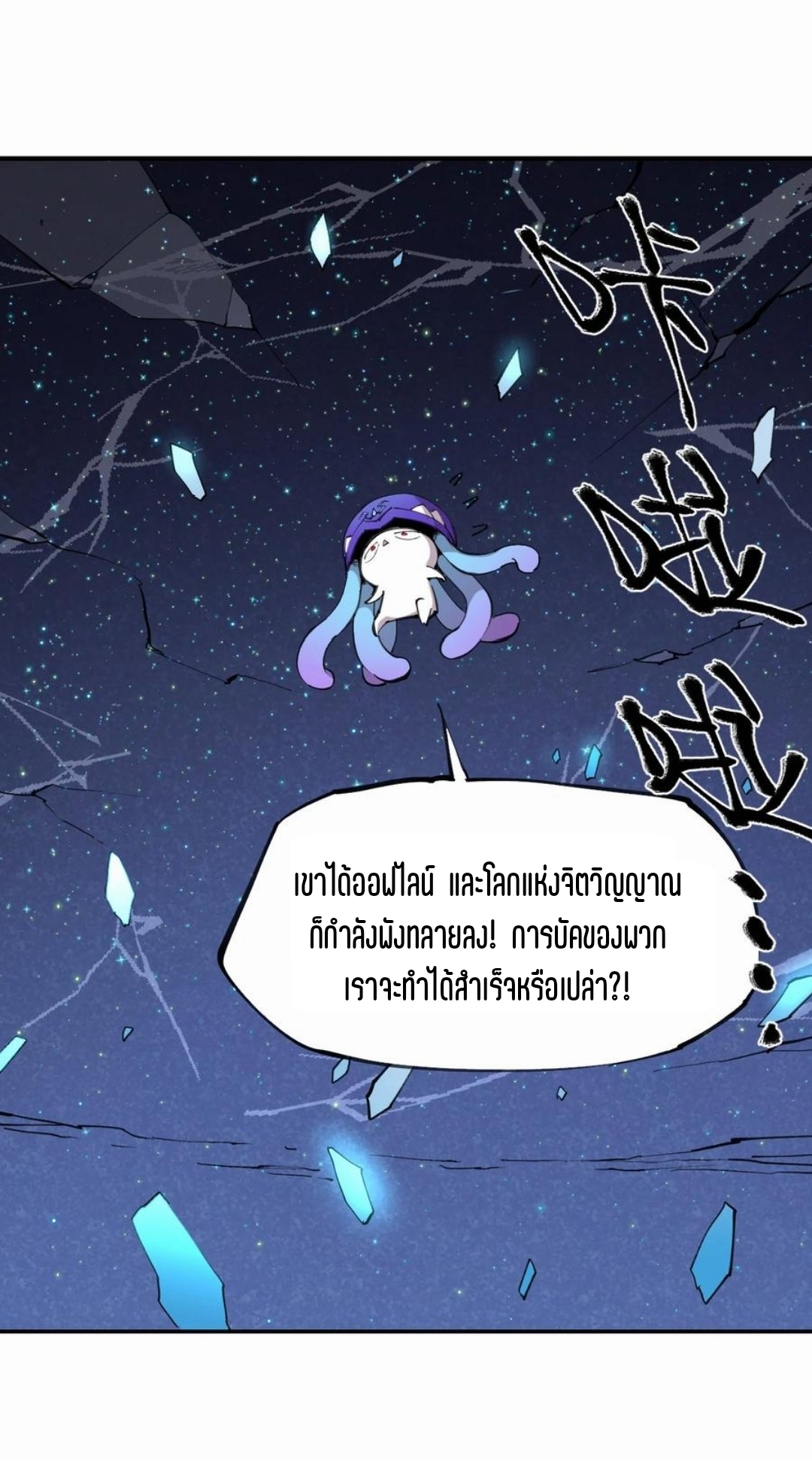 แม้ตัวละครเป็นแมงกะพรุนแต่ฉันก็ยังเทพอยู่ดี [ชนต้นฉบับ] ตอนที่ 59 หน้า 23