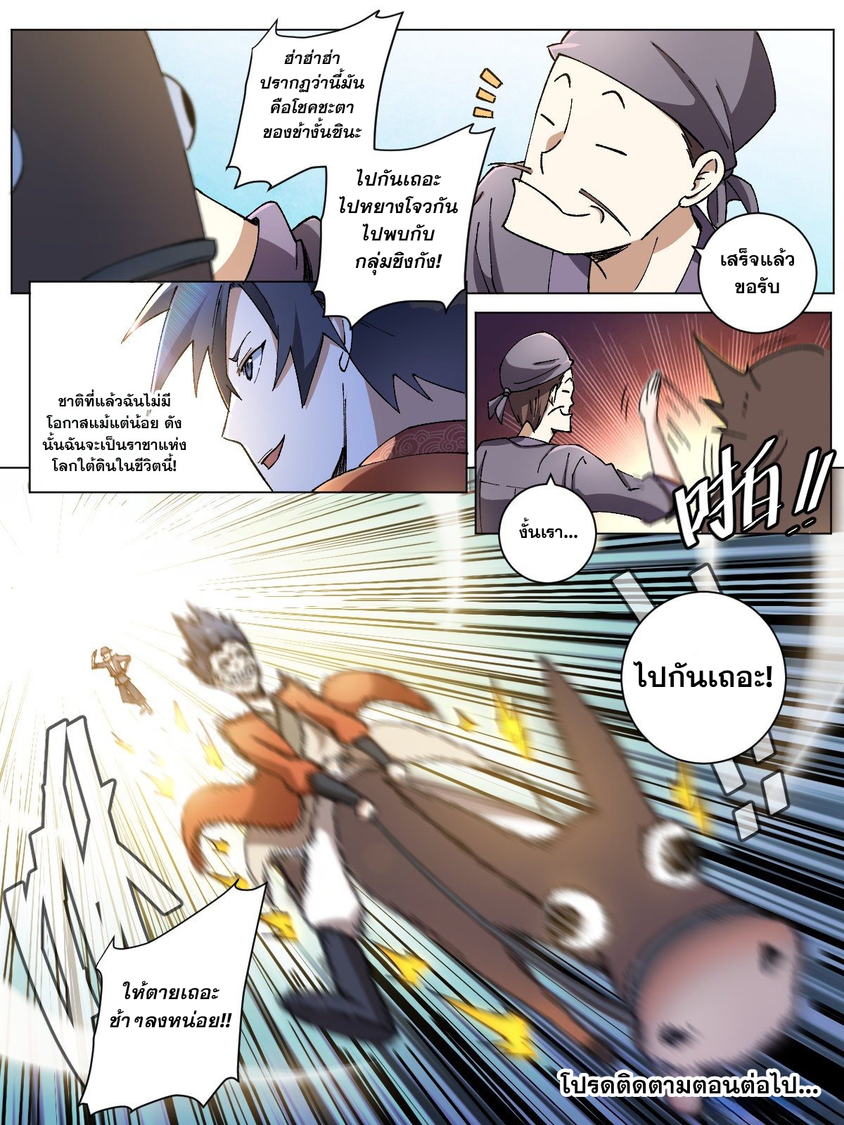 ผมเป็นเจ้าพ่อในต่างโลก ตอนที่ 4 หน้า 11