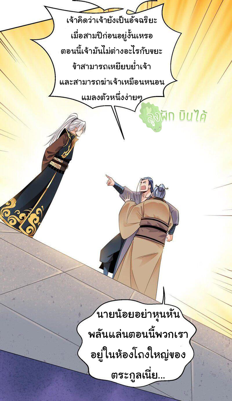 ETERNAL EMPEROR ตอนที่ 4 หน้า 4