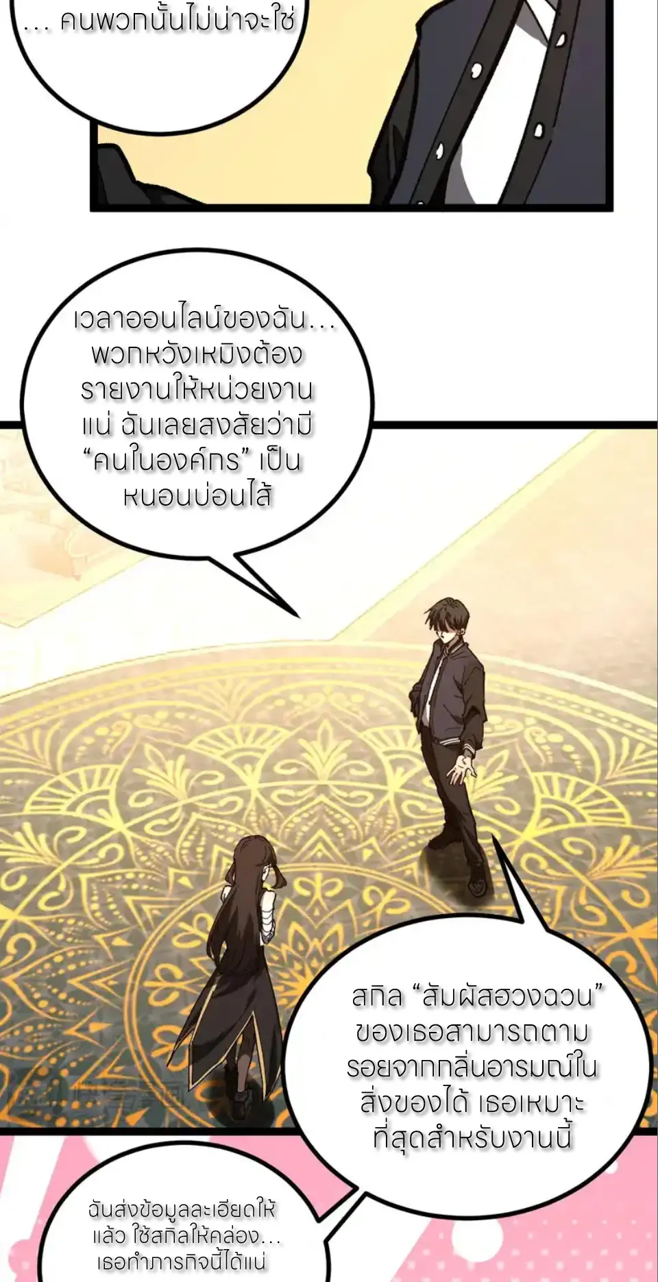 ราชานักฆ่าแห่งโลกเสมือน🗡️ ตอนที่ 71 หน้า 20