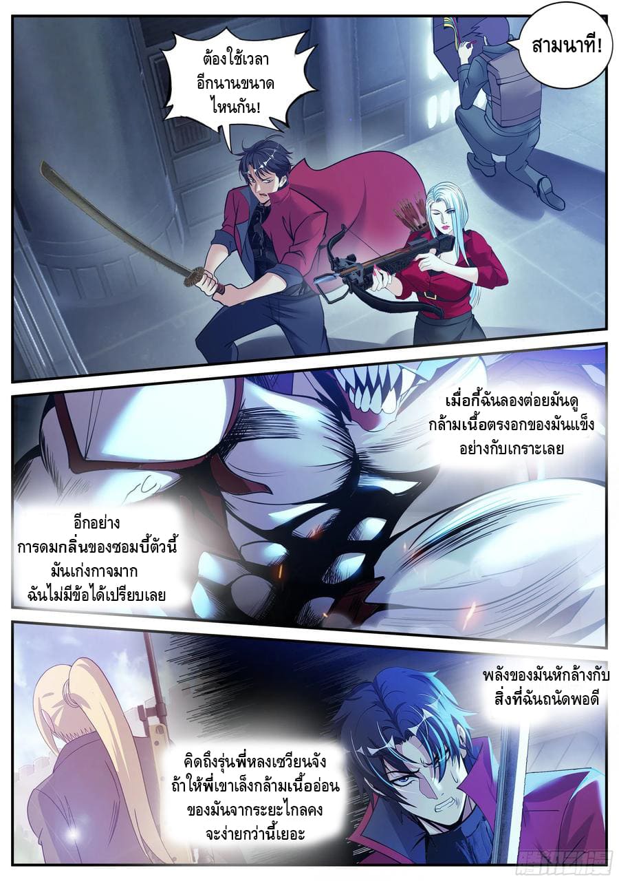 Apocalyptic dungeon ตอนที่ 91 หน้า 13