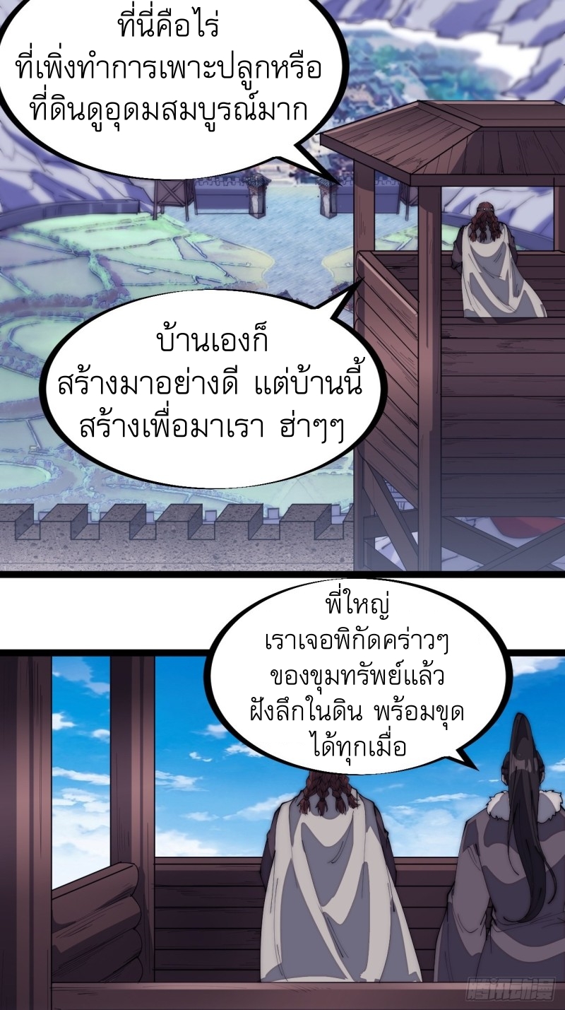 Starting a Mountain ตอนที่ 163 หน้า 4